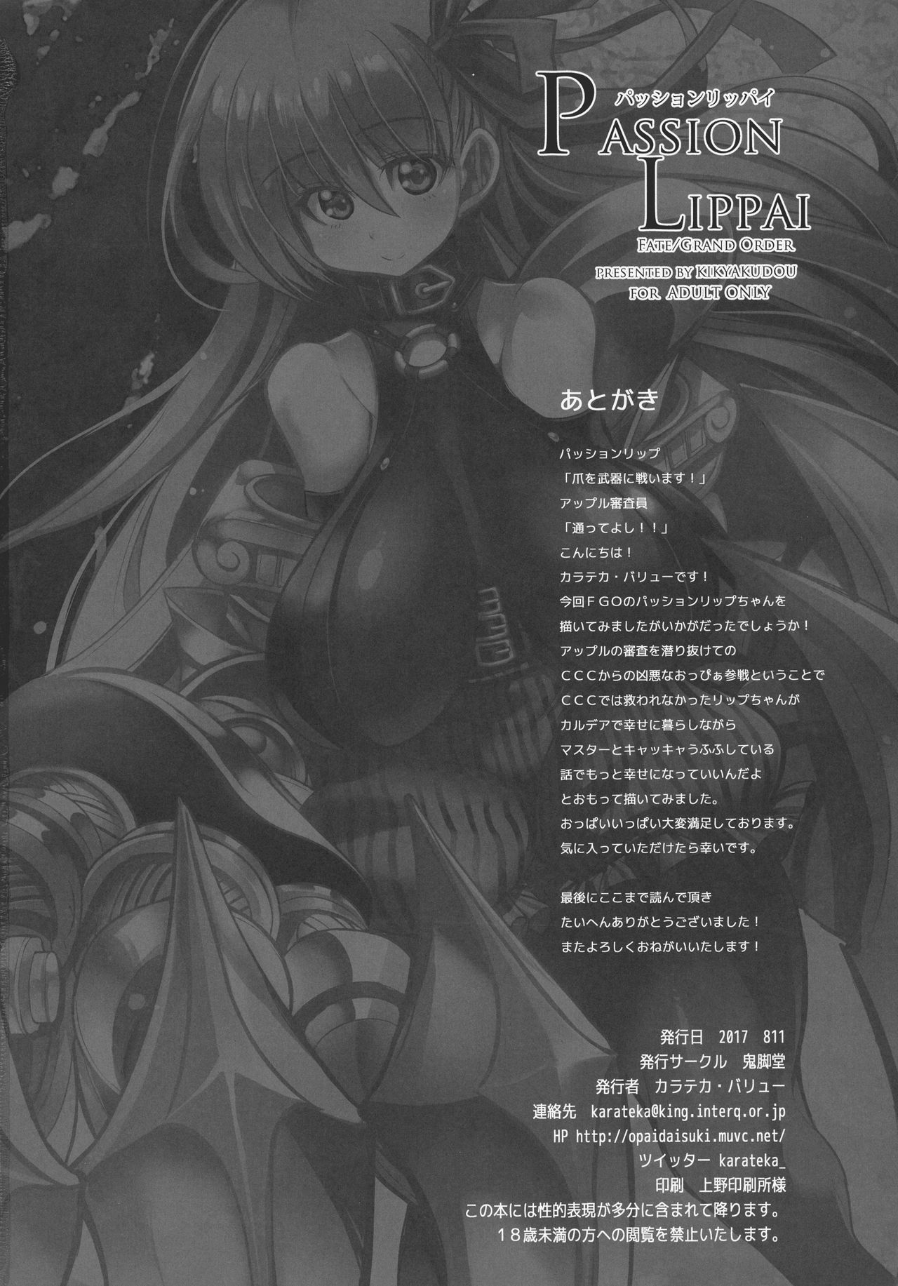 (C92) [Kikyakudou (Karateka Value)] Passion Lippai (Fate/Grand Order) (C92) [鬼脚堂 (カラテカ・バリュー)] パッションリッパイ (Fate/Grand Order)