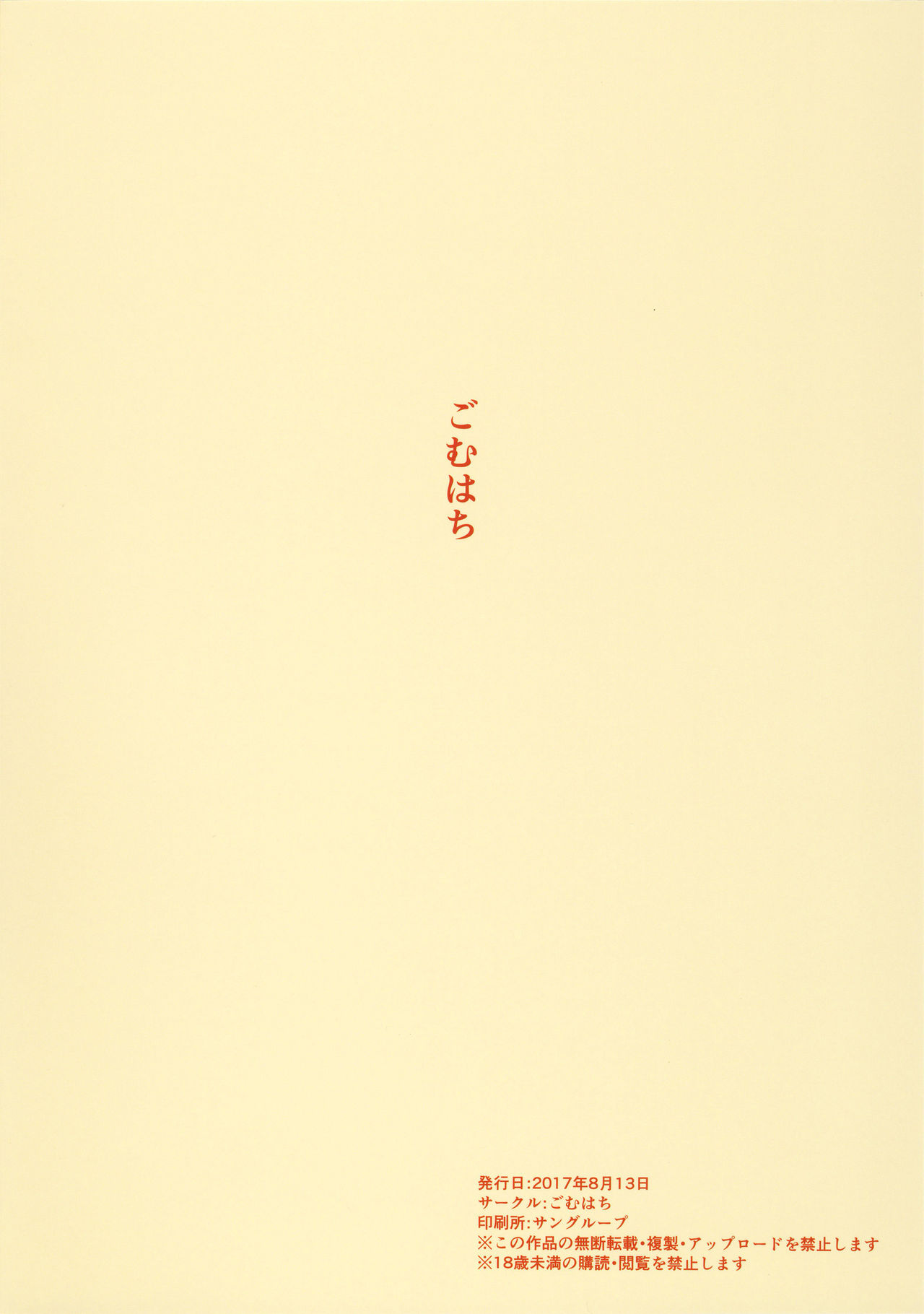 (C92) [Gomuhachi (Gomu)] Reiju de Joushiki Henkan Shichau Hon (Fate/Grand Order) [Chinese] [瓜皮汉化] (C92) [ごむはち (ゴム)] 令呪で常識変換しちゃう本 (Fate/Grand Order) [中国翻訳]