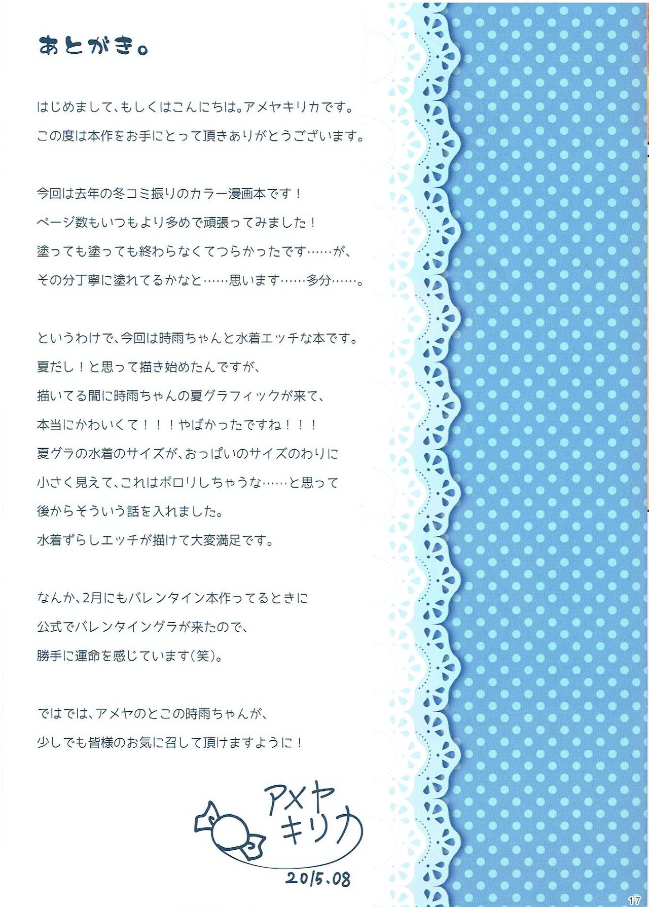 (C88) [Ameya. (Ameya Kirica)] Shigure-san, Sono Mizugi Size Chiisakunai desu ka? (Kantai Collection -KanColle-) (C88) [飴屋。 (アメヤキリカ)] 時雨さん、その水着サイズ小さくないですか？ (艦隊これくしょん -艦これ-)