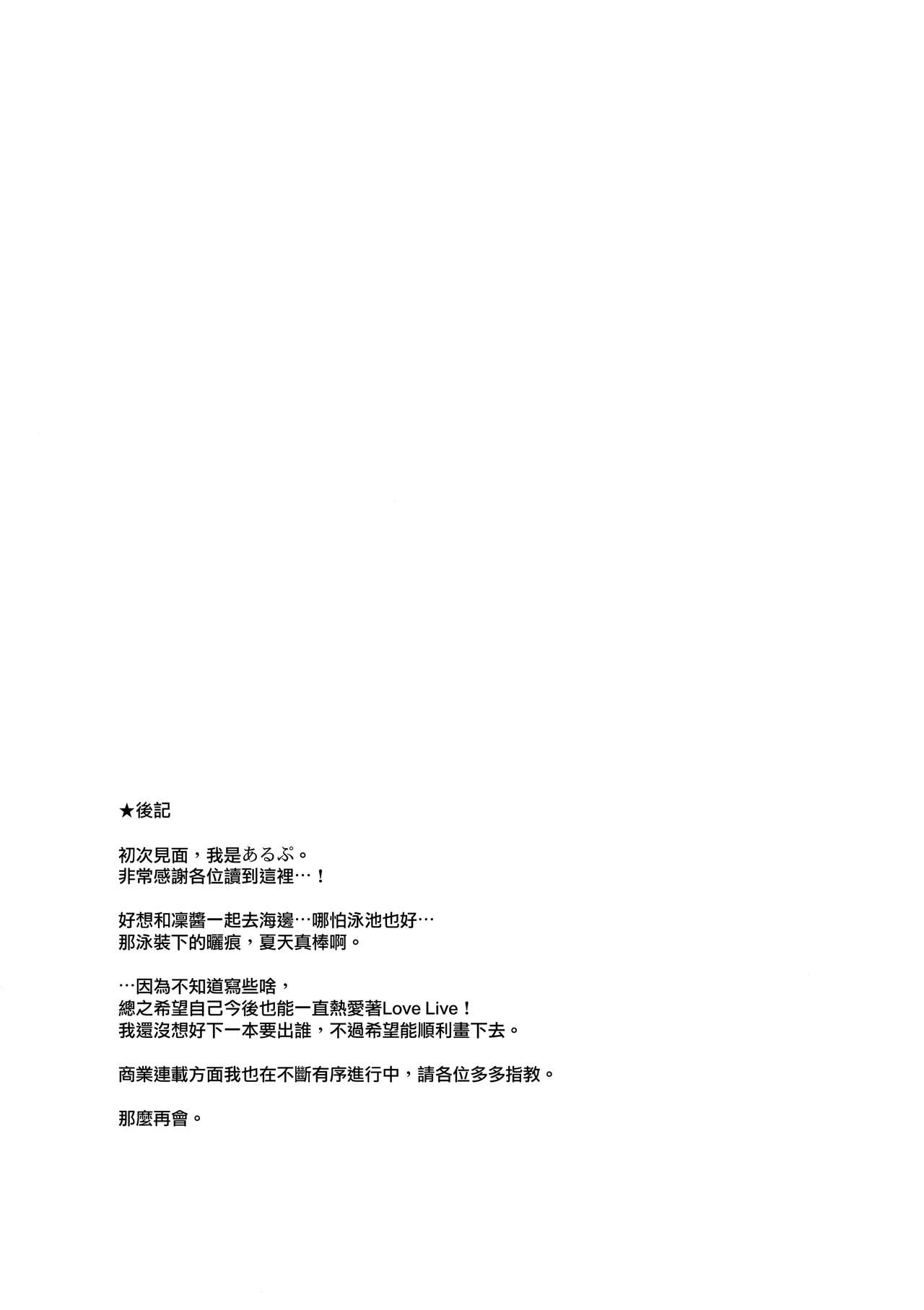(C92) [Ringoya (Alp)] Hoshizora Marine Line (Love Live!) [Chinese] [無邪気漢化組] (C92) [リンゴヤ (あるぷ)] 星空マリンライン (ラブライブ!) [中国翻訳]