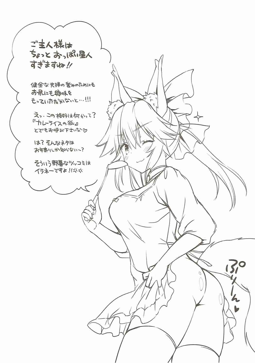 (C92) [Dragon Kitchen (Sasorigatame)] Ore to Tamamo to Shiawase Yojouhan (Fate/Grand Order) (C92) [Dragon Kitchen (さそりがため)] 俺とタマモと幸せ四畳半 (Fate/Grand Order)