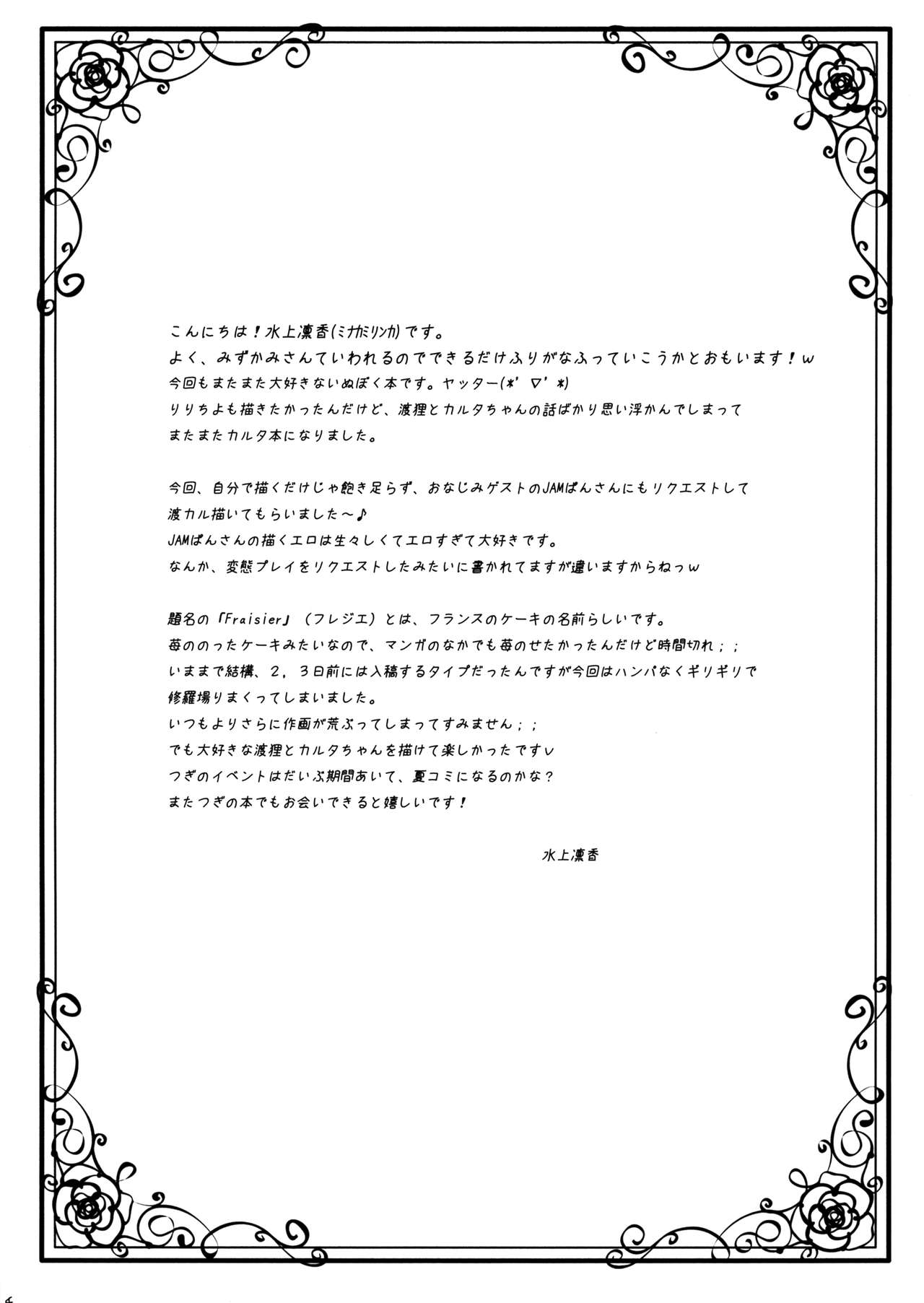 (COMIC1☆6) [Yu-Yu-Tei (Minakami Rinka)] Fraisier (Inu x Boku SS) (COMIC1☆6) [悠々亭 (水上凛香)] Fraisier (妖狐×僕SS)