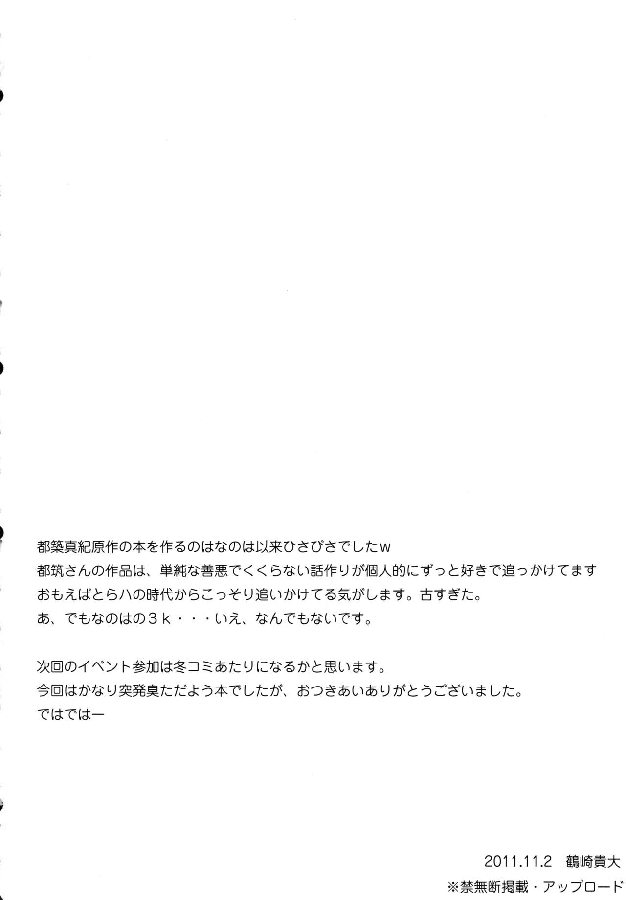 (Mimiket 25) [Private Garden (Tsurusaki Takahiro)] P.G GRAFFITI (DOG DAYS) (みみけっと25) [Private Garden (鶴崎貴大)] P.G GRAFFITI (DOG DAYS)
