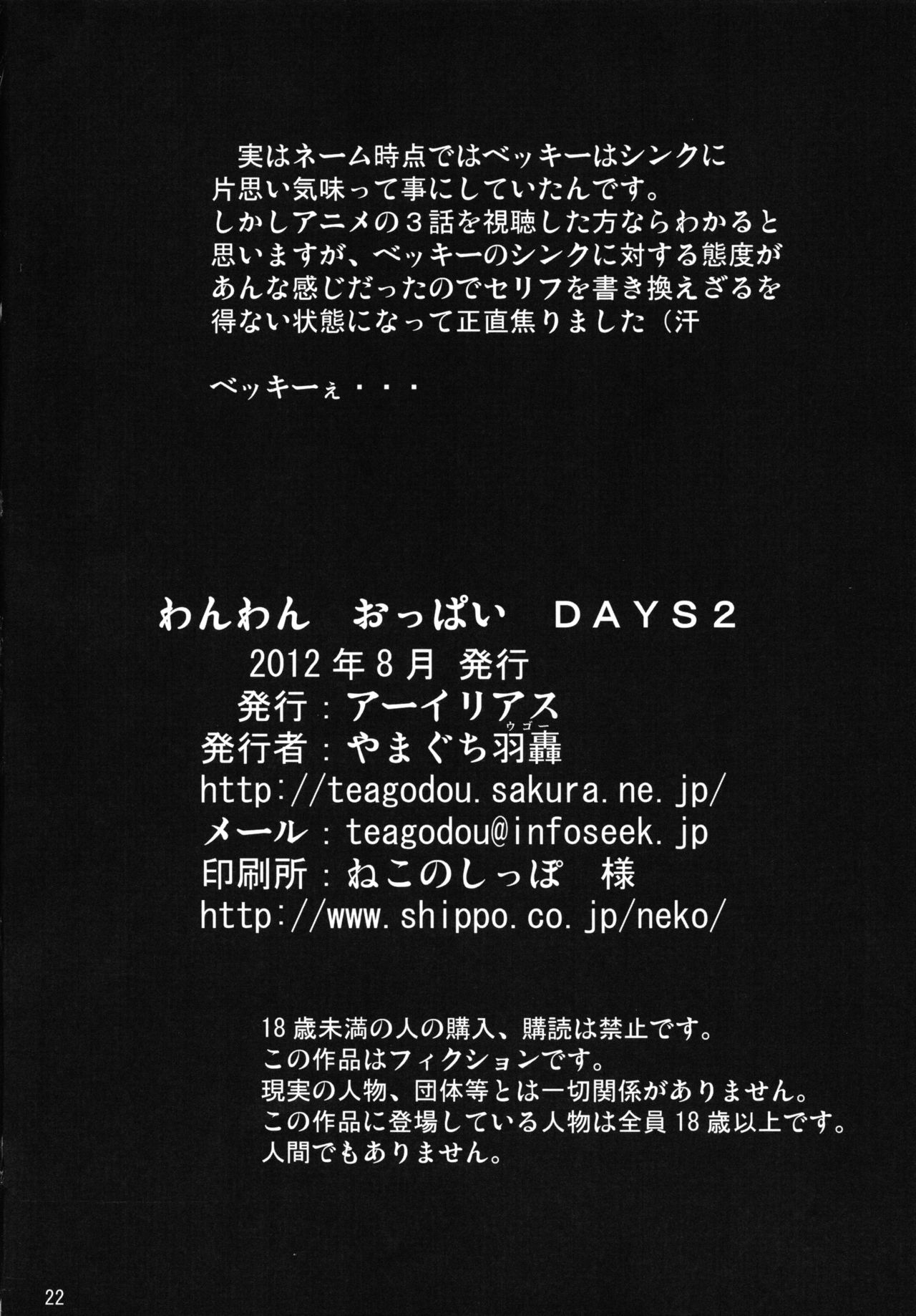(C82) [Areirias (Yamaguchi Ugou)] Wanwan Oppai  DAYS2 (DOG DAYS) (C82) [アーイリアス (やまぐち羽轟)] わんわん おっぱい DAYS2 (DOG DAYS)