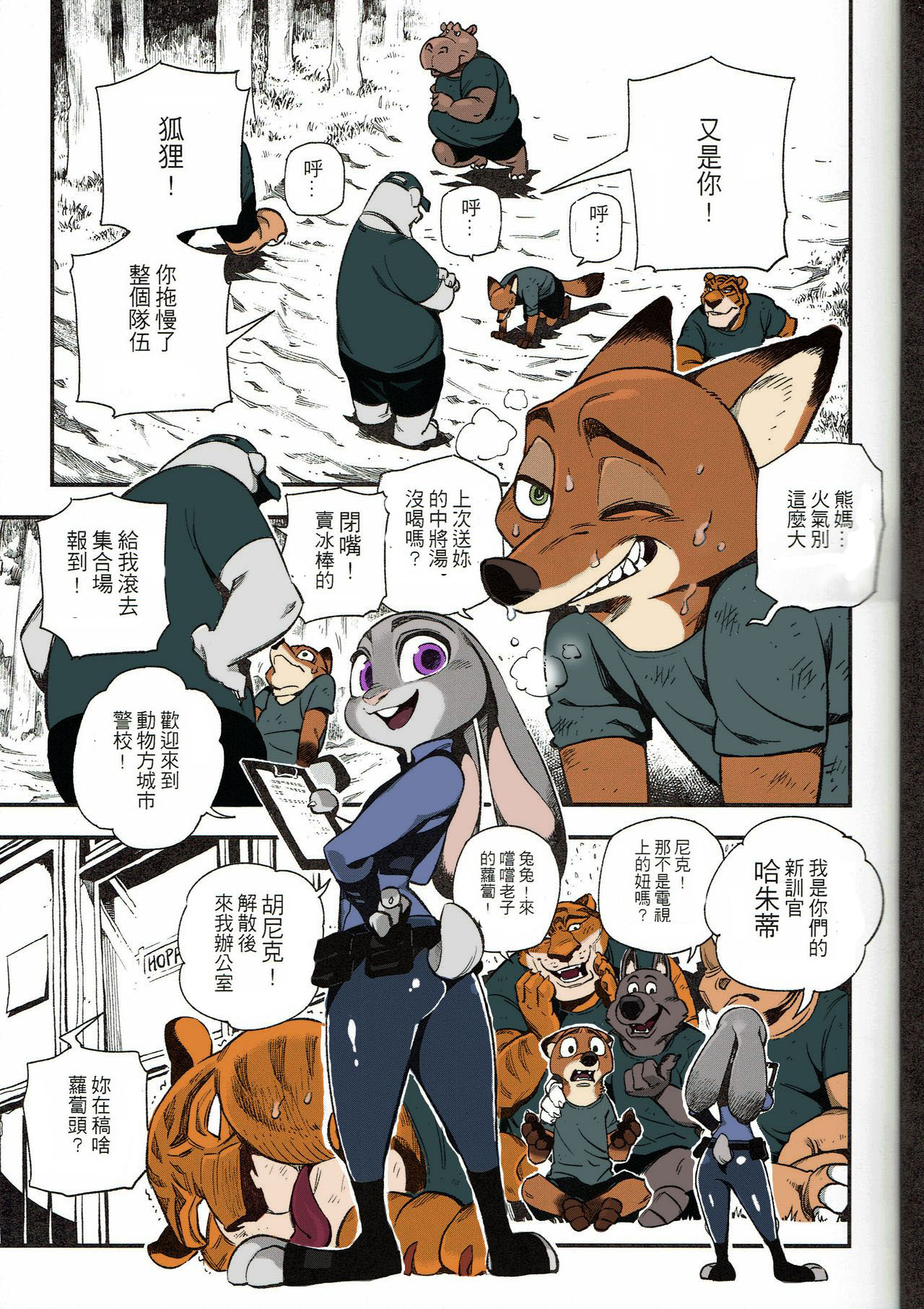 [Bear Hand] What Does The Fox Say? (Zootopia) [Chinese] [Colored] (FF28) [熊掌社 (俺正讀)] 狐狸怎麼叫? (ズートピア) [中国語] [カラー化]