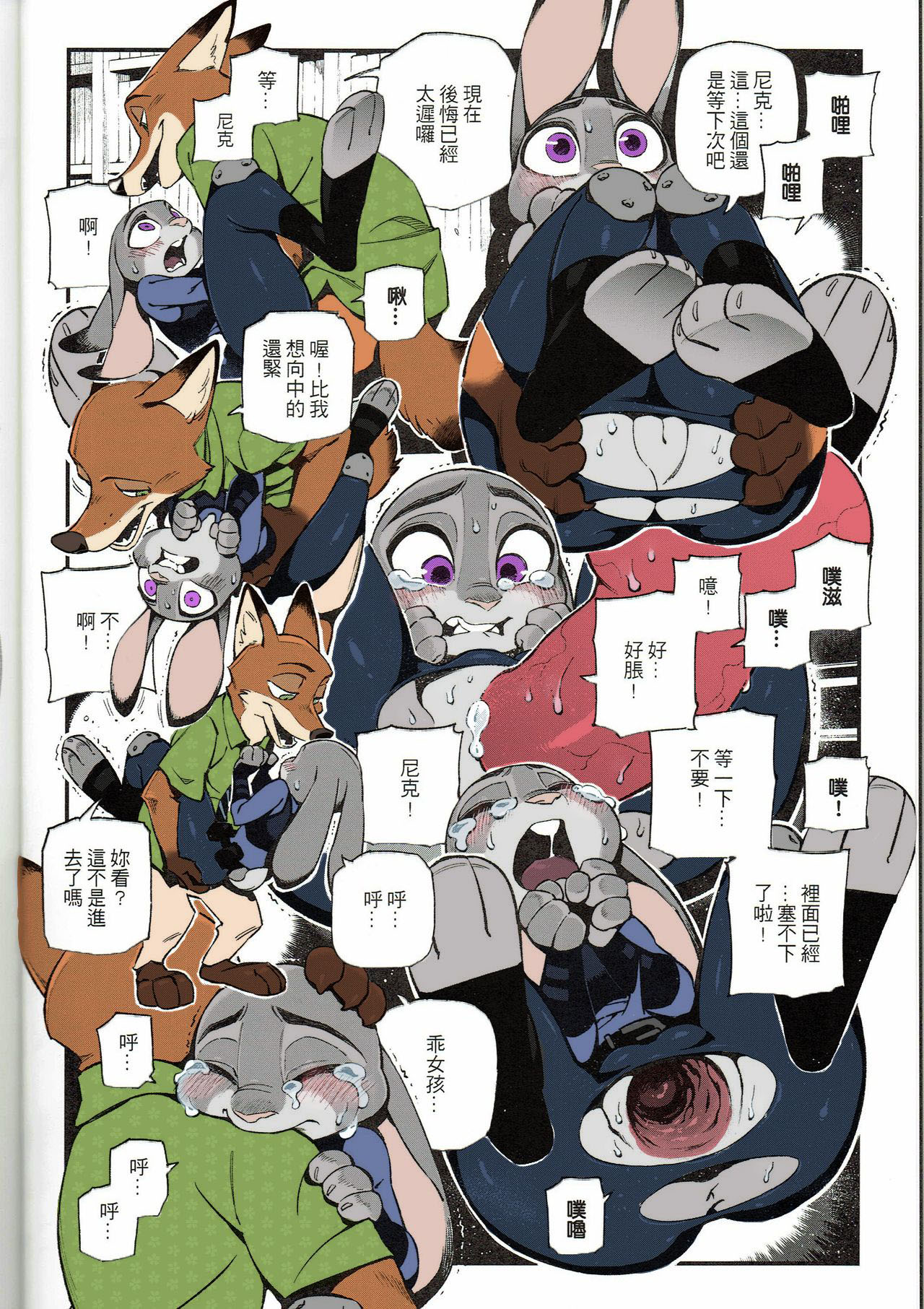 [Bear Hand] What Does The Fox Say? (Zootopia) [Chinese] [Colored] (FF28) [熊掌社 (俺正讀)] 狐狸怎麼叫? (ズートピア) [中国語] [カラー化]