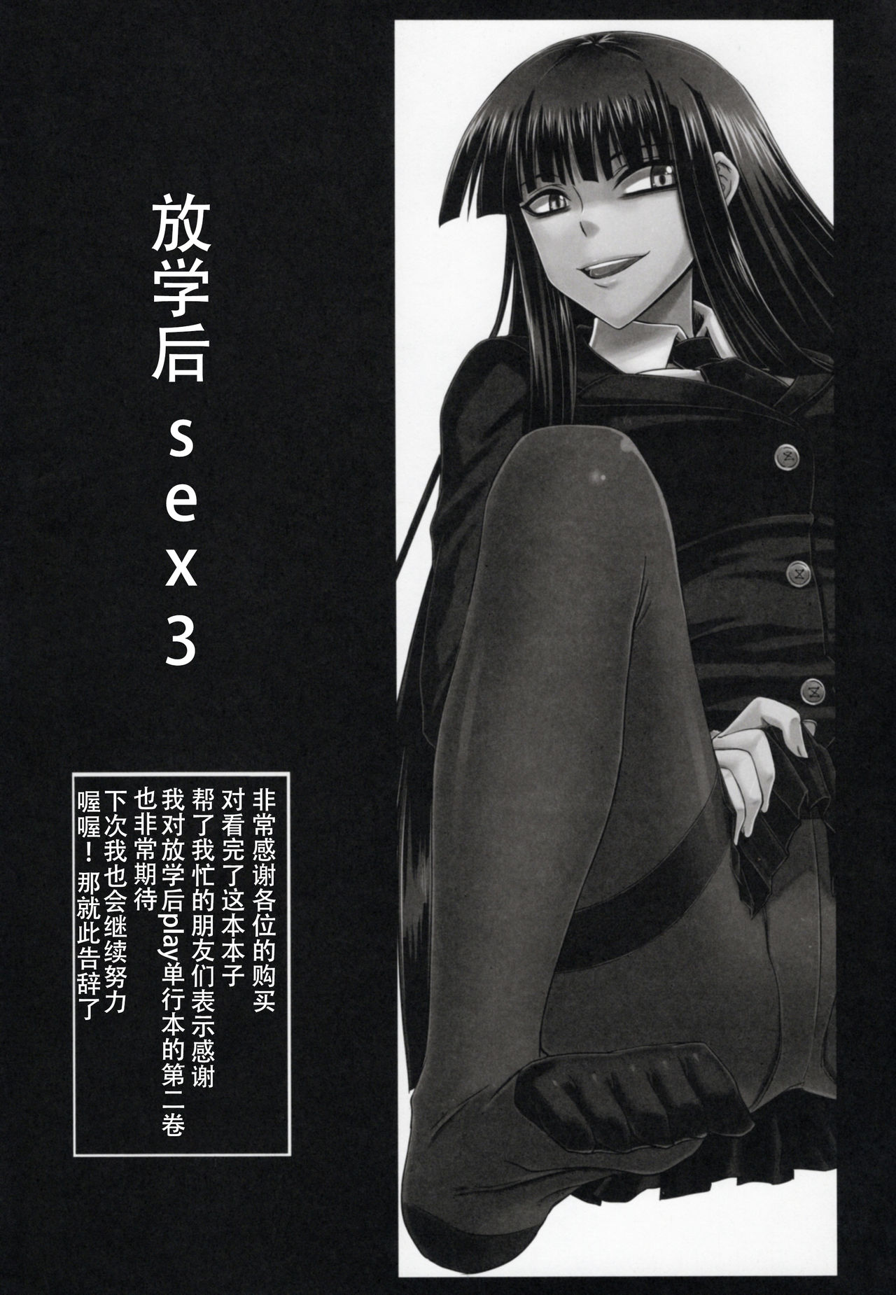 (COMIC1☆4) [Minarai Honpo (Minamoto Jin)] Houkago Sex 3 (Houkago Play) [Chinese] [靴下汉化组] (COMIC1☆4) [みならい本舗 (皆素人)] 放課後セックス 3 (放課後プレイ) [中国翻訳]