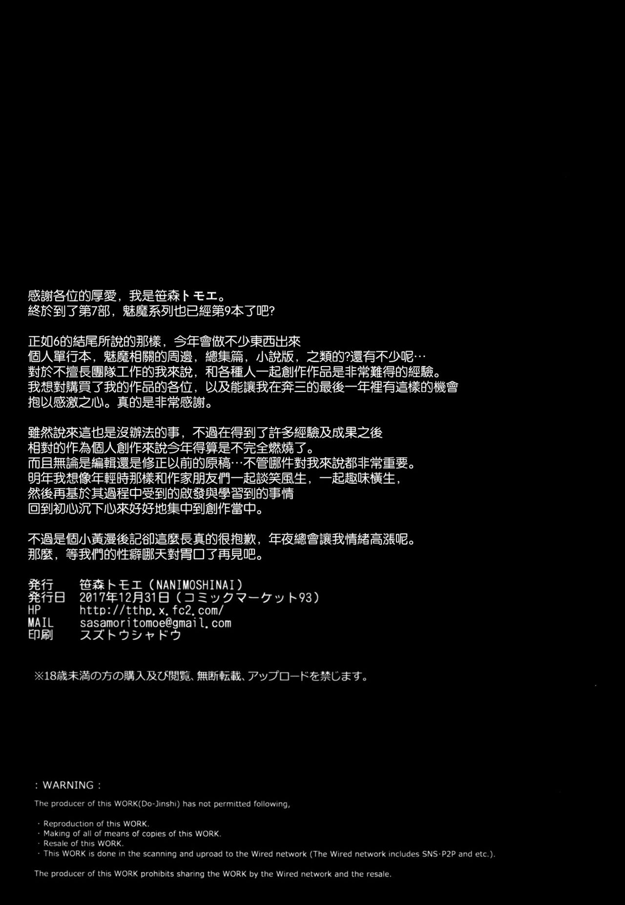 (C93) [NANIMOSHINAI (Sasamori Tomoe)] Succubus Stayed Life 7 [Chinese] [空気系☆漢化] (C93) [NANIMOSHINAI (笹森トモエ)] サキュバステードライフ7 [中国翻訳]