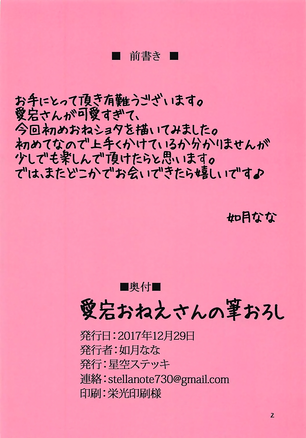 (C93) [Hoshizora Sutekki (Kisaragi Nana)] Atago Onee-san no Fudeoroshi (Azur Lane) [Chinese] [胸垫汉化组] (C93) [星空ステッキ (如月なな)] 愛宕おねえさんの筆おろし (アズールレーン) [中国翻訳]