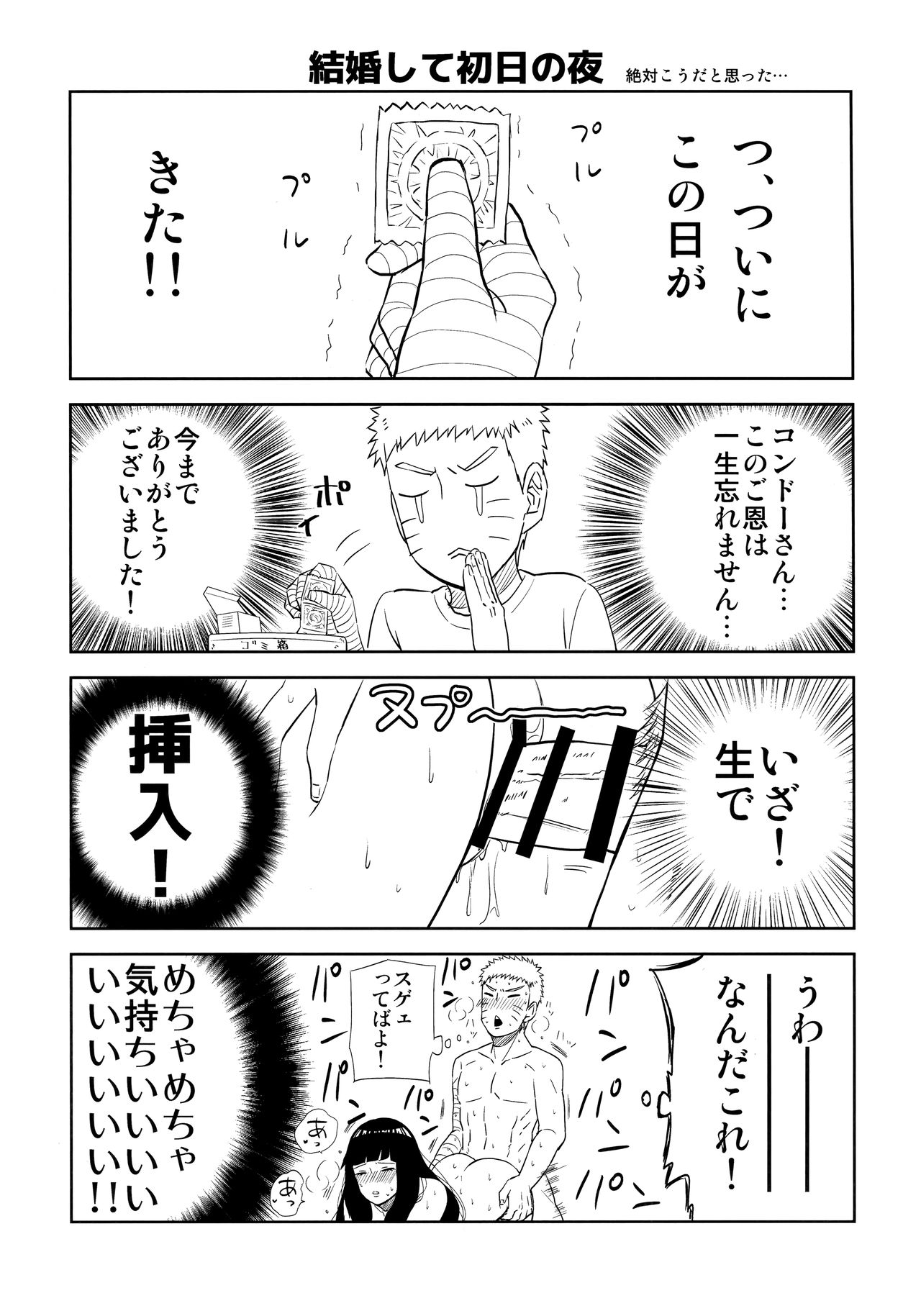 (Zennin Shuuketsu 7) [Cotton 100% (Shikamake)] Sasowarete... (Naruto) (全忍集結7) [綿100% (バンビ。)] 誘われて… (NARUTO -ナルト-)