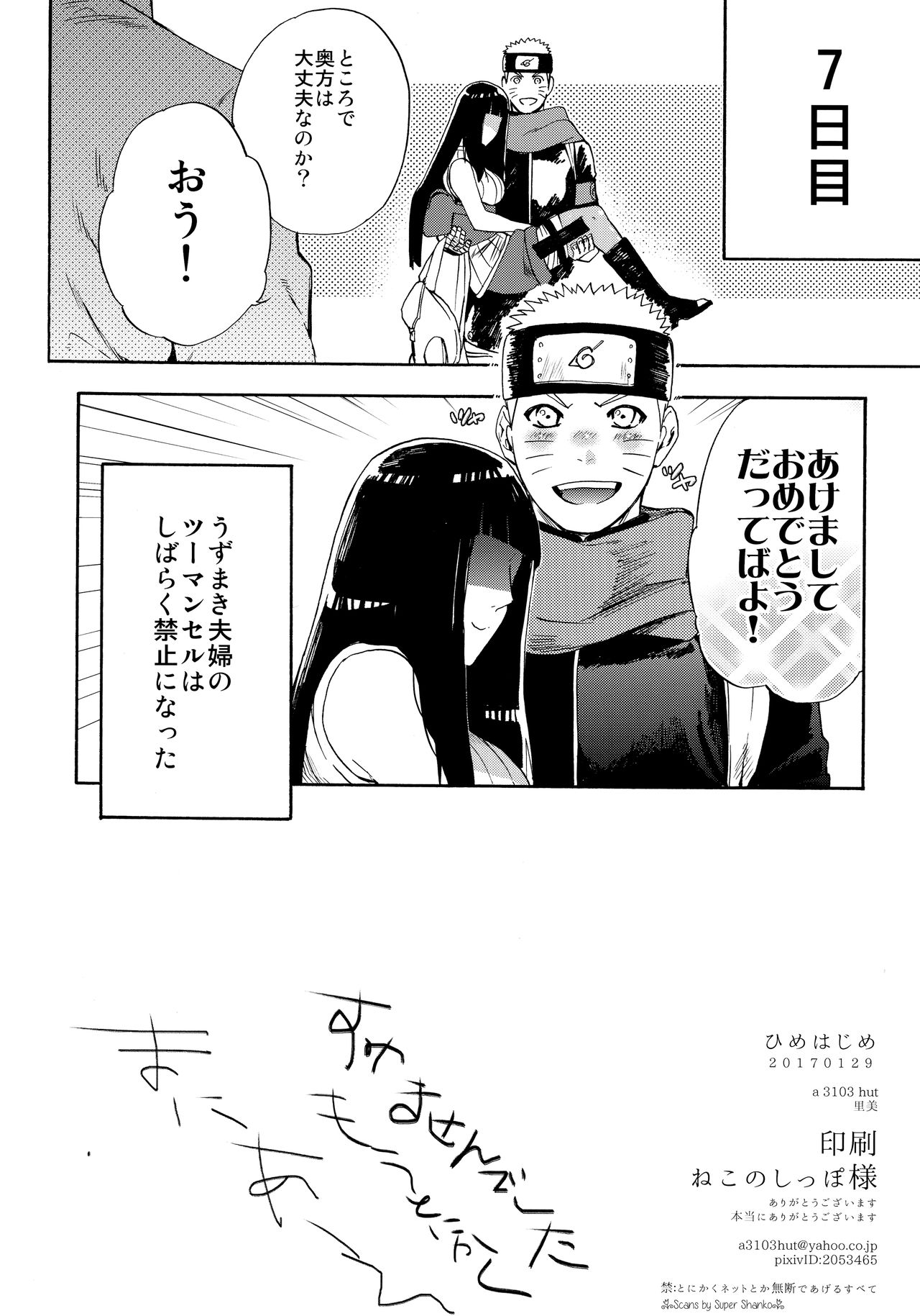 (C91) [a 3103 hut (Satomi)] Hime Hajime (Naruto) (C91) [a 3103 hut (里美)] ひめはじめ (NARUTO -ナルト-)