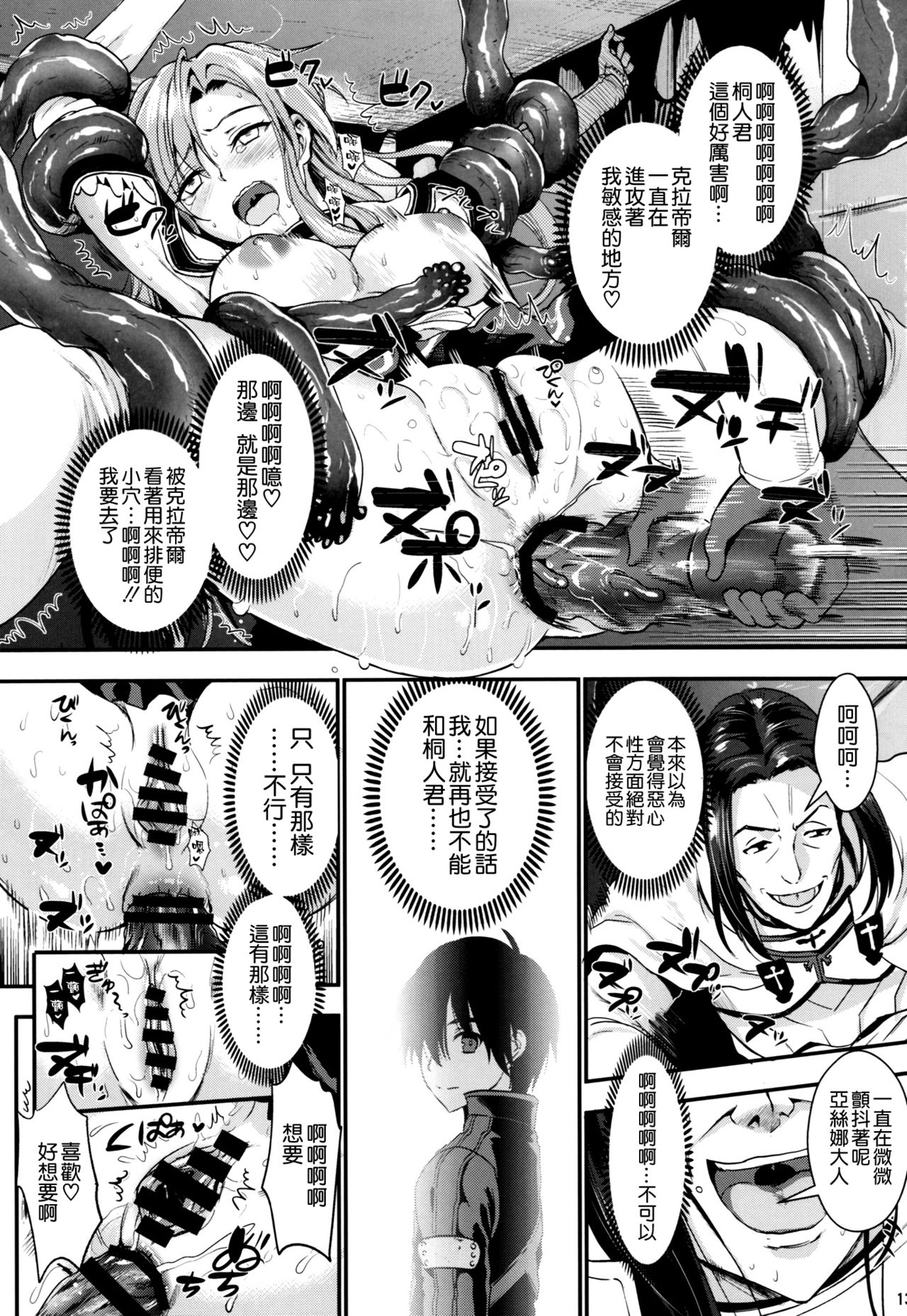 (C93) [YURIRU-RARIKA (Kojima Saya, Lazu)] Shujou Seikou 2 NTR Hen (Sword Art Online) [Chinese] [空気系☆漢化] (C93) [ユリルラリカ (小島紗、Lazu)] 狩娘性交2 NTR編 (ソードアート・オンライン) [中国翻訳]