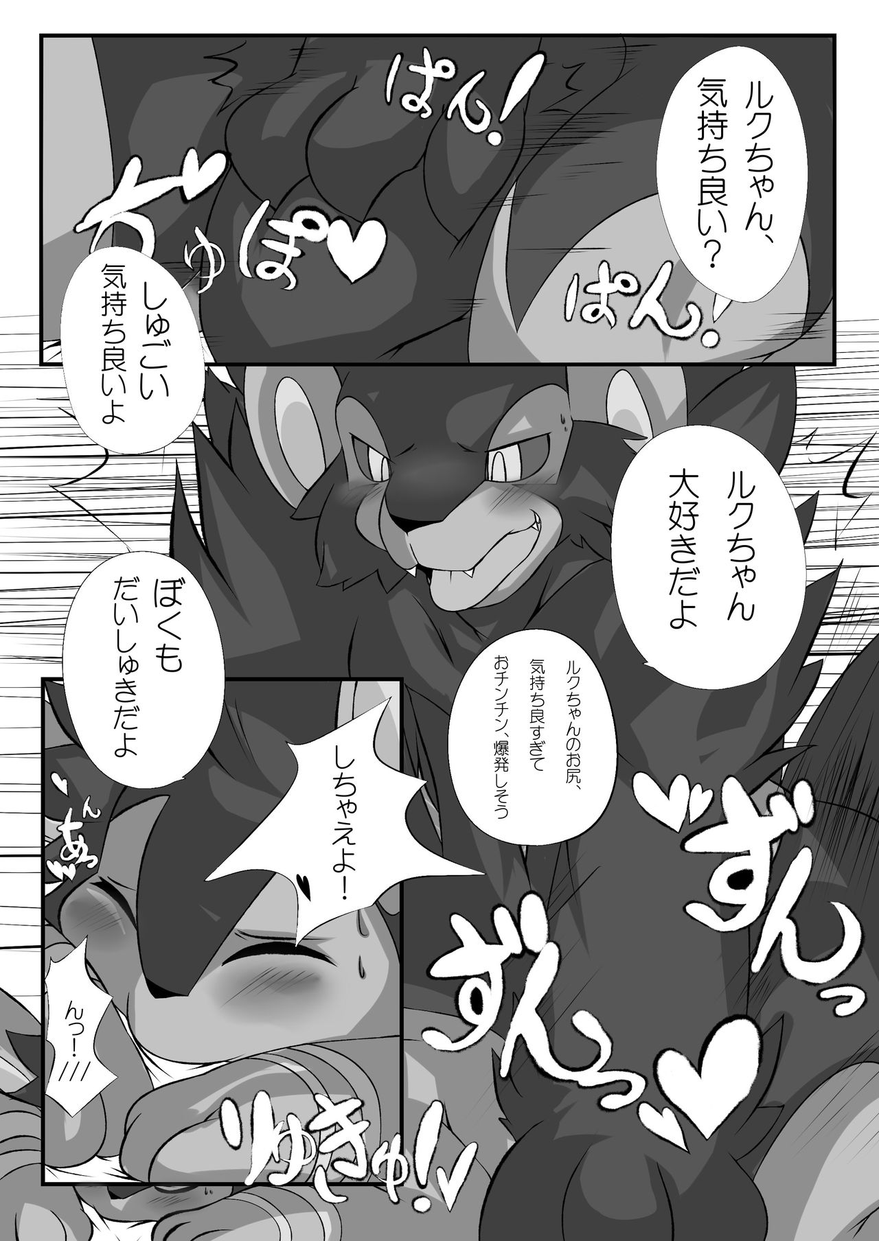 [Nekonade Yuzuki] Onii-chan to Issho Chotto Dake (Pokémon) [猫撫結月] おにいちゃんといっしょ・ちょっとだけ♡ (ポケットモンスター)