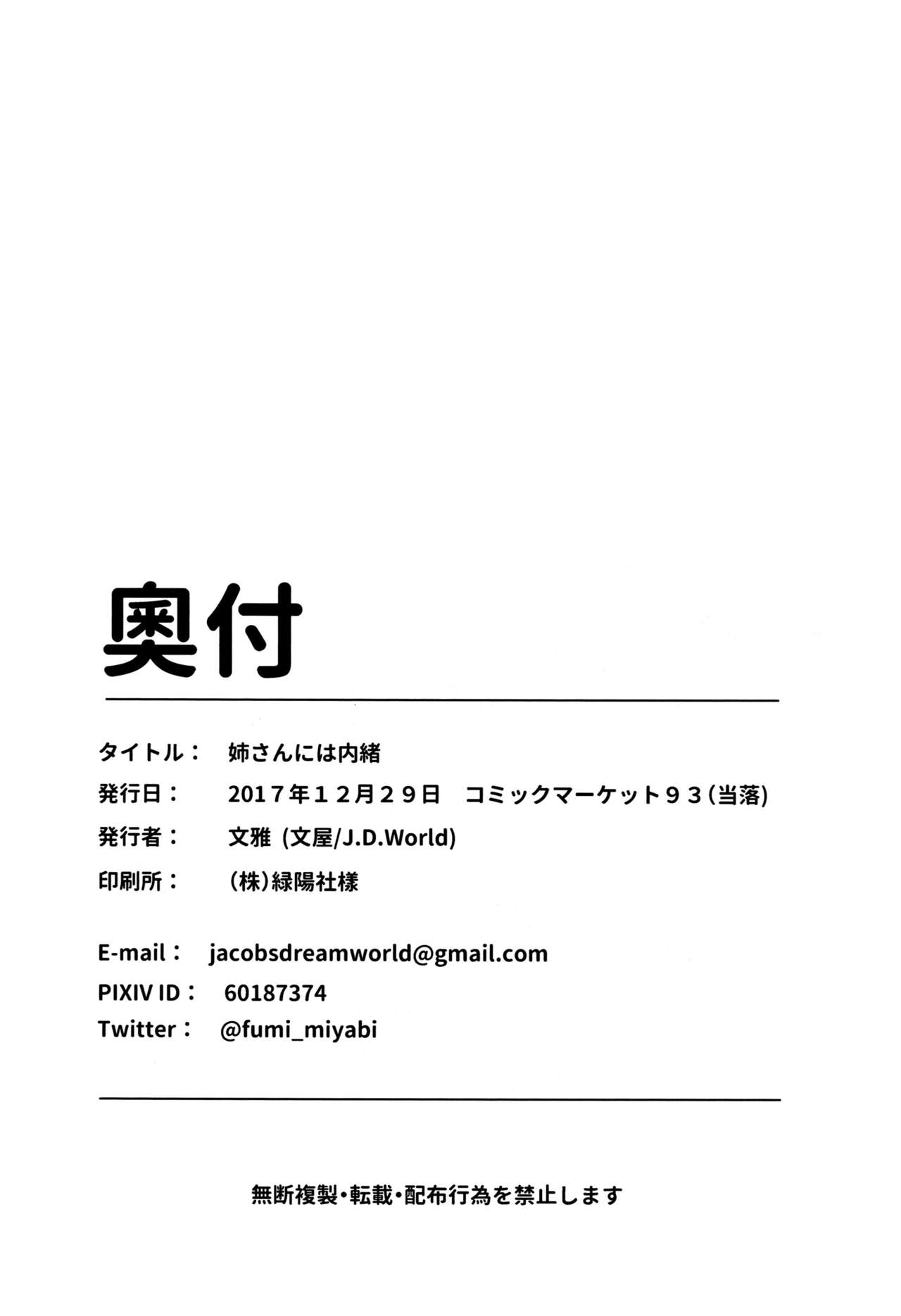 (C93) [J.D.World (Fumi Miyabi)] Onee-san ni wa Naisho ne (Kantai Collection -KanColle-) [Chinese] [无毒汉化组] (C93) [J.D.World (文雅)] お姉さんには内緒ね (艦隊これくしょん -艦これ-) [中国翻訳]