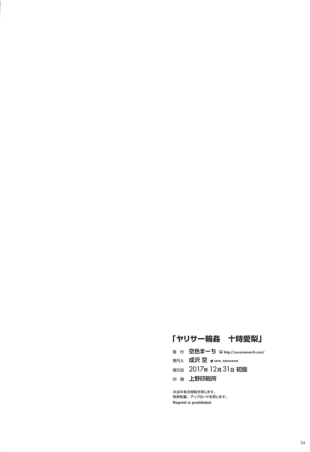 (C93) [Sorairo March (Narusawa Sora)] YariCir Rinkan Totoki Airi (THE IDOLM@STER CINDERELLA GIRLS) (C93) [空色まーち (成沢空)] ヤリサー輪姦十時愛梨 (アイドルマスター シンデレラガールズ)