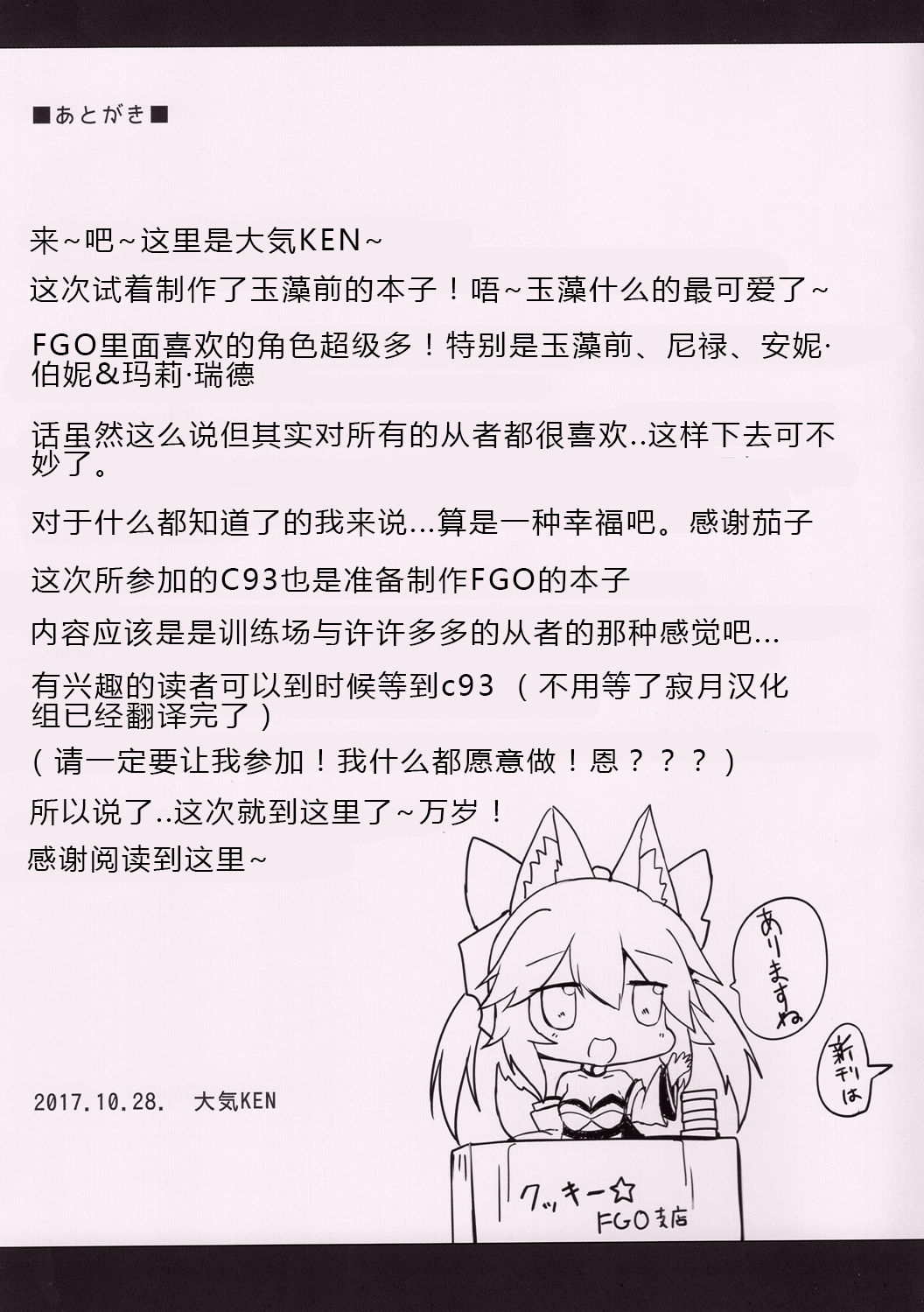 (Mimiket 38) [Taiki Ken Club! (Taiki KEN)] Mikoontto! Tamamo no Mae no Kisei Jijitsu Daisakusen (Fate/Grand Order)  [Chinese] [寂月汉化组] (みみけっと38) [たいけん部! (大気KEN)] みこーんっと! 玉藻の前の既成事実 大作戦 (Fate/Grand Order) [中国翻訳]