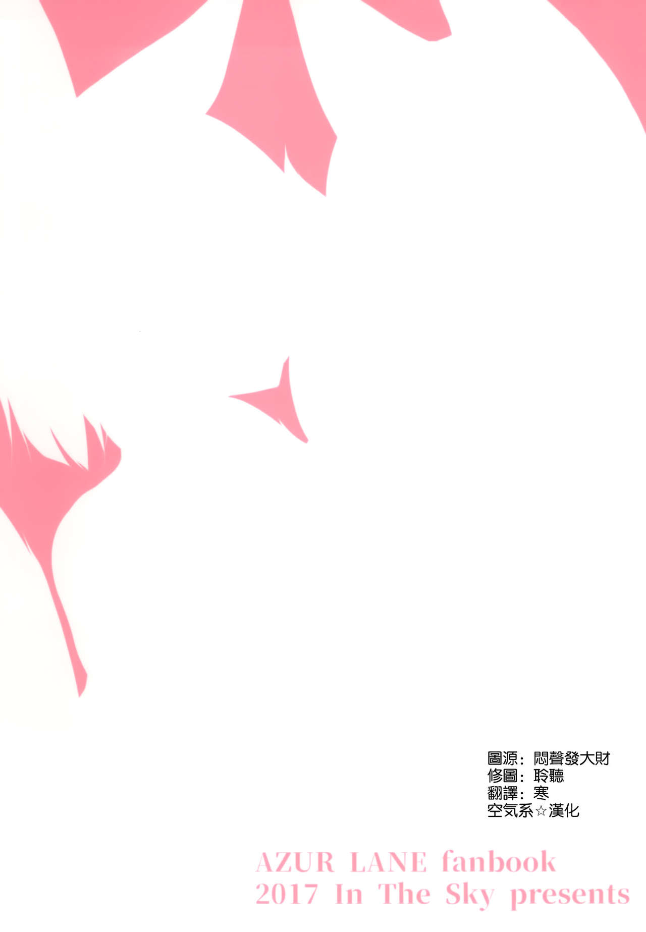 (C93) [In The Sky (Nakano Sora)] Ao Sakura (Azur Lane) [Chinese] [空気系☆漢化] (C93) [In The Sky (中乃空)] 碧桜 (アズールレーン) [中国翻訳]
