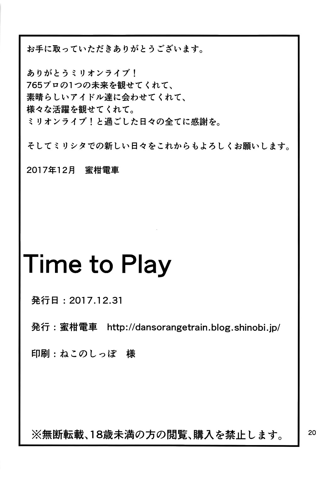 (C93) [Mikandensya (Dan)] Time to Play (THE IDOLM@STER MILLION LIVE!) [Chinese] [脸肿汉化组] (C93) [蜜柑電車 (ダン)] Time to Play (アイドルマスター ミリオンライブ!) [中国翻訳]