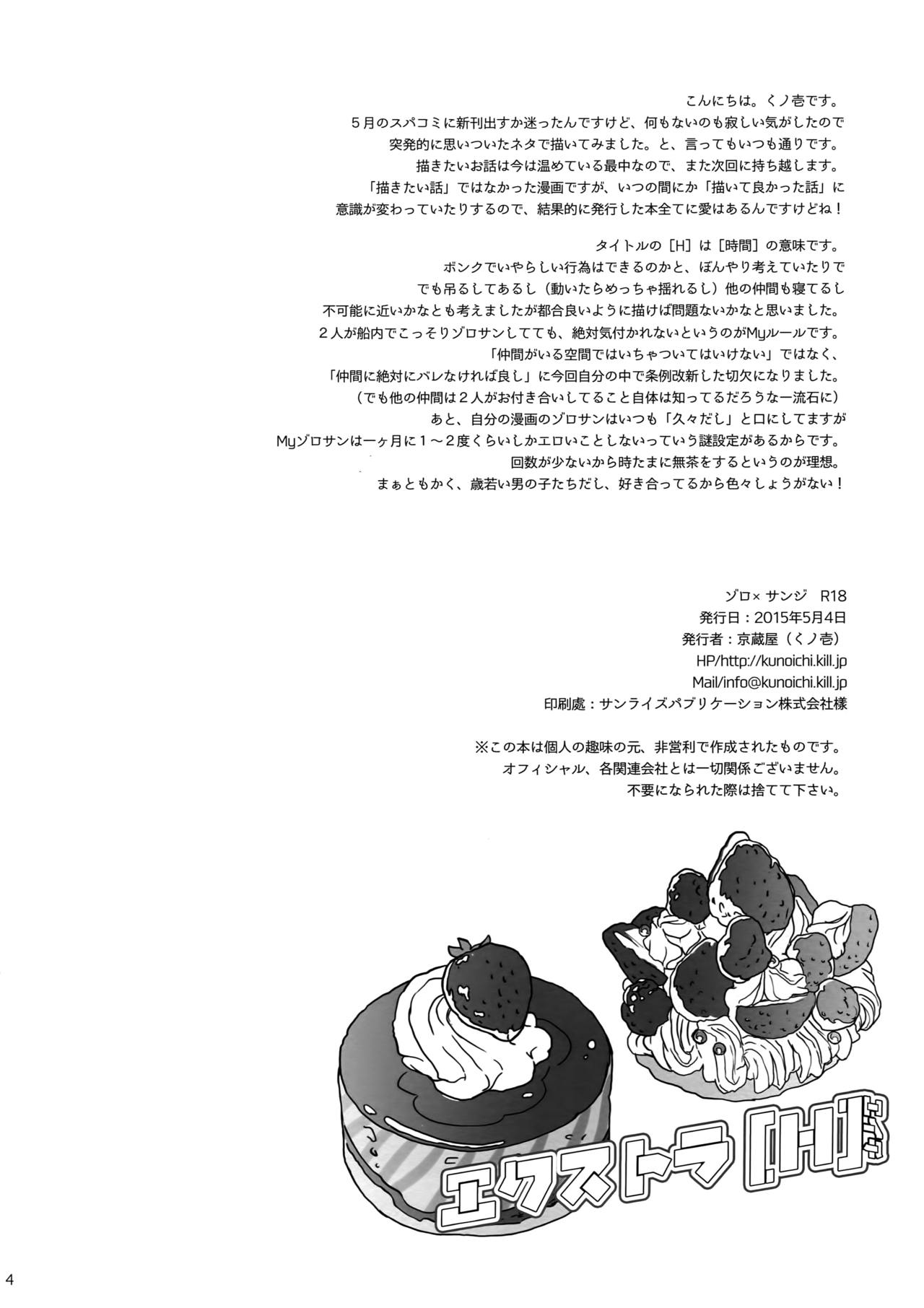 (SUPER24) [Kyozoya (Kunoichi)] Extra [H] (One Piece) (SUPER24) [京蔵屋 (くノ壱)] エクストラ[H] (ワンピース)