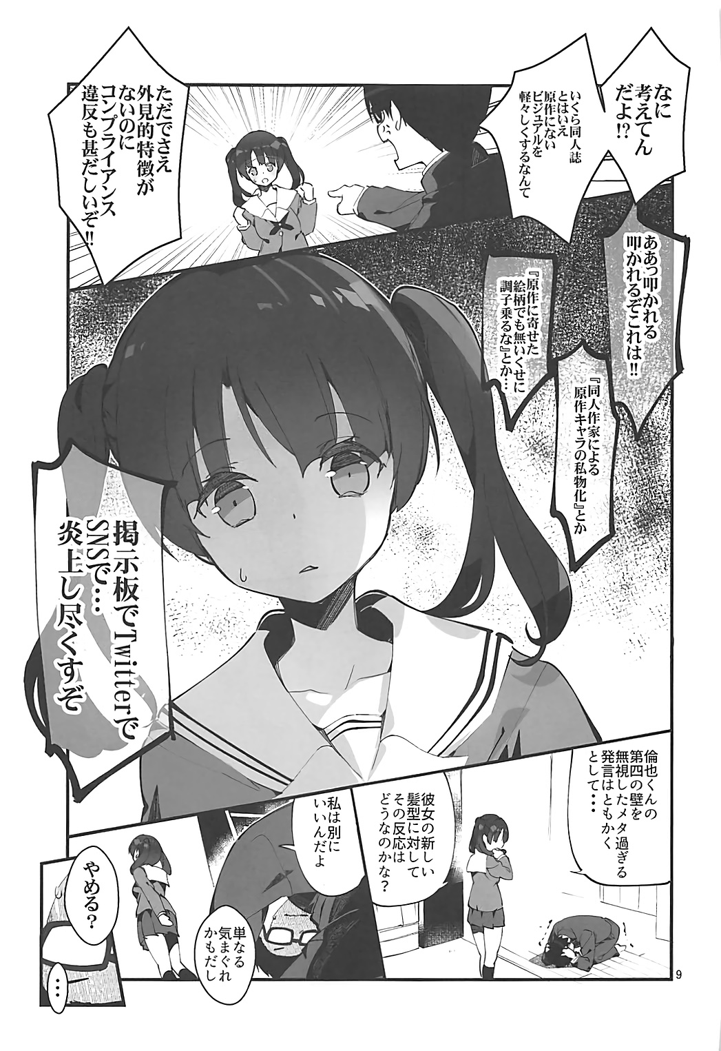 (C93) [A-WALKs (Fujishima Sei1go)] Futsukano wa Wotakare no Megane o Toru. 4 (Saenai Heroine no Sodatekata) (C93) [A-WALKs (藤島製1号)] フツカノはヲタカレのメガネをとる。4 (冴えない彼女の育てかた)