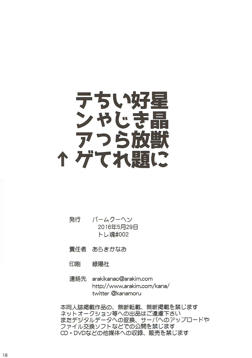 (ToreTama002) [ciaociao (Araki Kanao)] Hoshi Akirajuu ni Sukihoudai Ijirarechatte Tenage (Granblue Fantasy) (トレ魂002) [バームクーヘン (あらきかなお)] 星晶獣に好き放題いじられちゃってテンアゲ (グランブルーファンタジー)