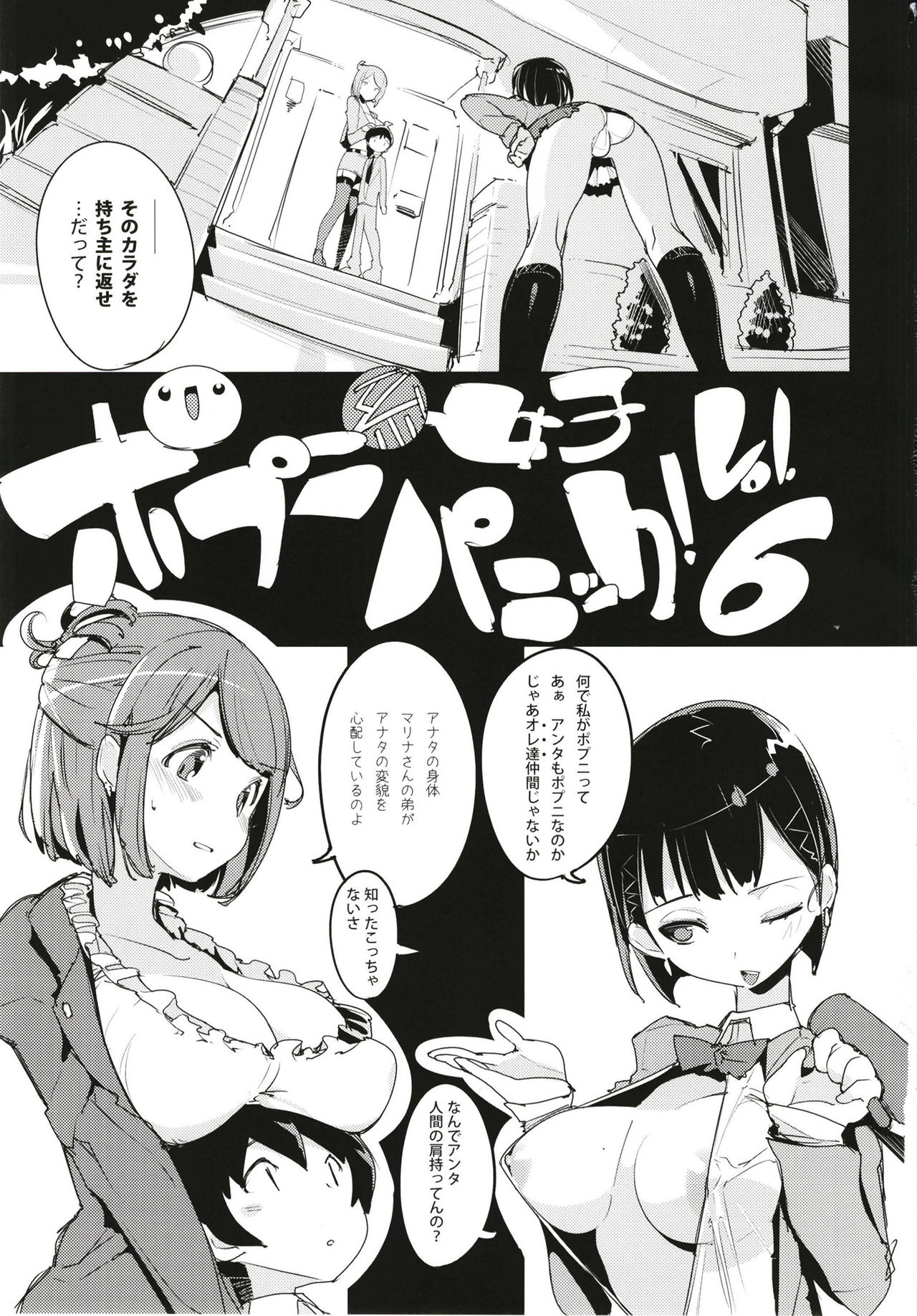 (C93) [Potato Salad (Kurisu)] Popuni Kei Joshi Panic! 6 (C93) [ぽてとさらだ (くりす)] ポプ二系女子パニック！6