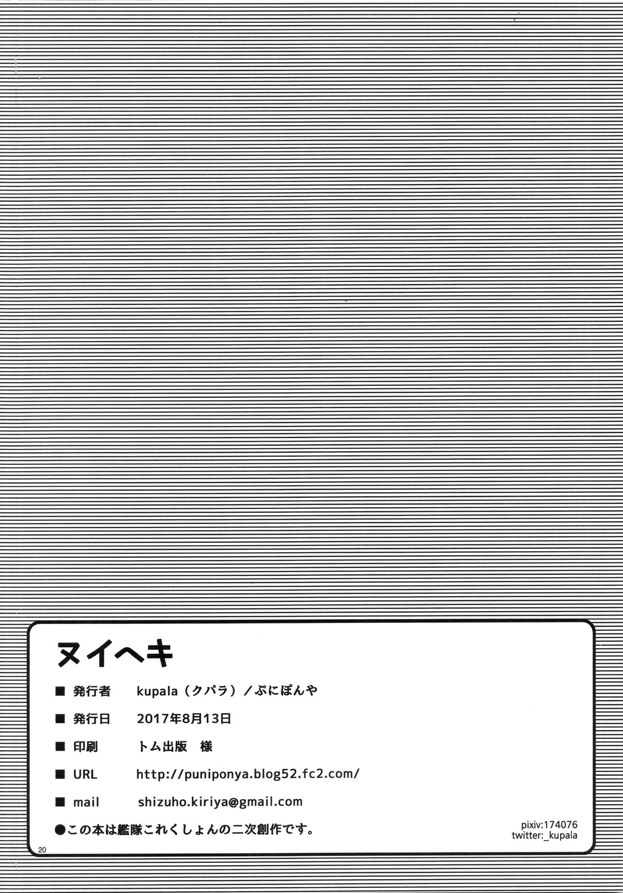 (C92) [Puniponya (Kupala)]  Nuiheki (Kantai collection -Kancolle-) (C92) [ぷにぽんや (kupala)] ヌイヘキ (艦隊これくしょん -艦これ-)