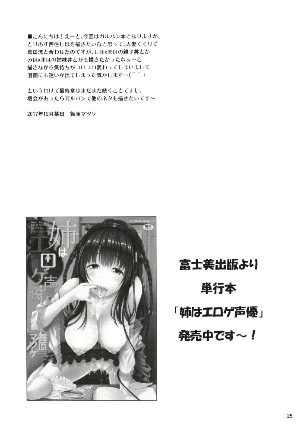 (C93) [Matsuge Antenna (Maihara Matsuge)] ENGAGEMENT (Girls und Panzer) (C93) [マツゲアンテナ (舞原マツゲ)] ENGAGEMENT (ガールズ&パンツァー)