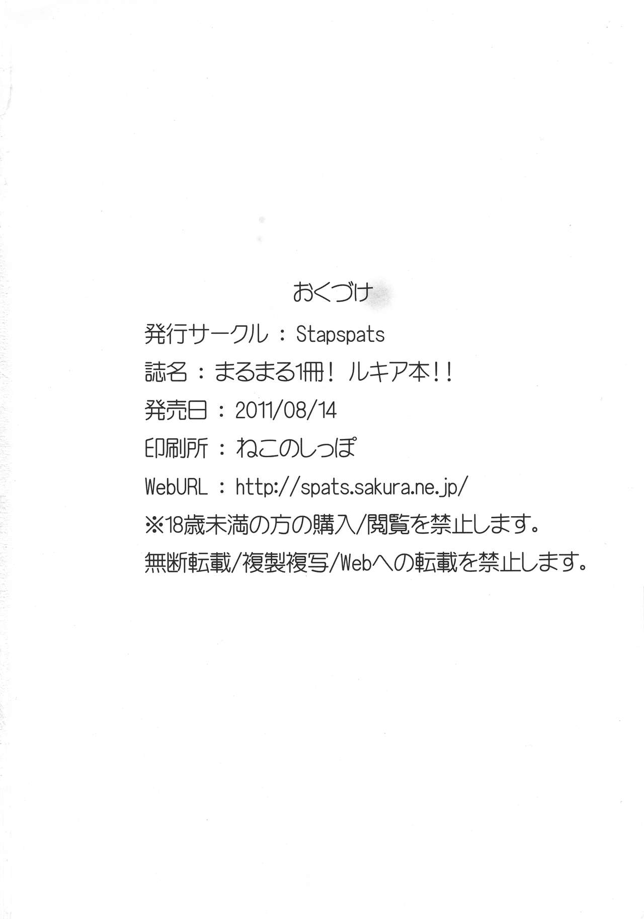 (C80) [Stapspats (Hisui)] Stapspats QMA Soushuuhen 2: Marumaru Issatsu! Ruquia Hon!! (Quiz Magic Academy) (C80) [Stapspats (翡翠石)] まるまる1冊!ルキア本!!Stapspats[QMA]総集編2 (クイズマジックアカデミー)