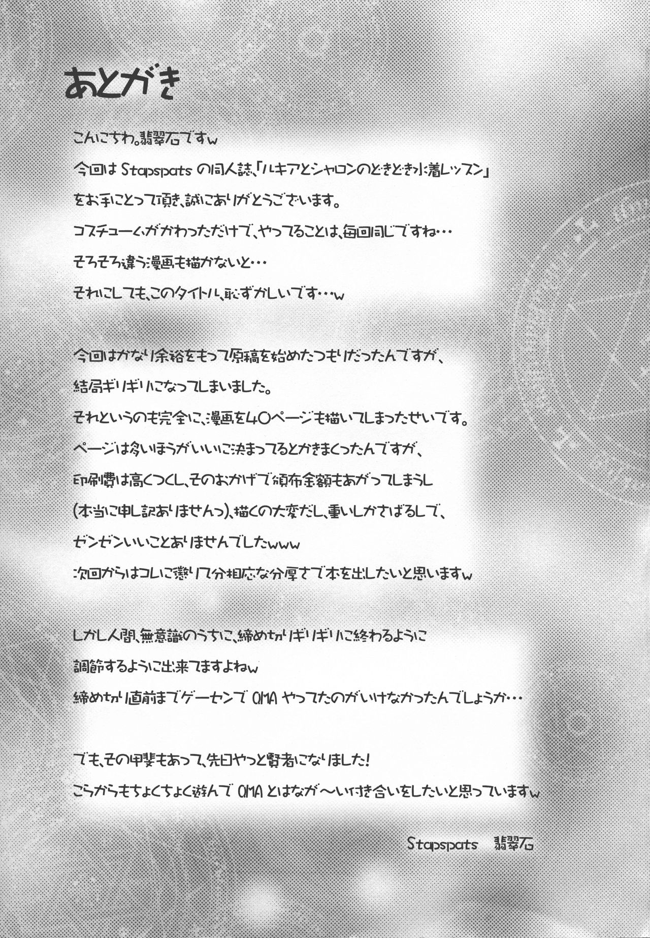 (C74) [Stapspats (Hisui)] Rukia to Sharon no Dokidoki Mizugi Lesson (Quiz Magic Academy) (C74) [Stapspats (翡翠石)] ルキアとシャロンのどきどき水着レッスン (クイズマジックアカデミー)