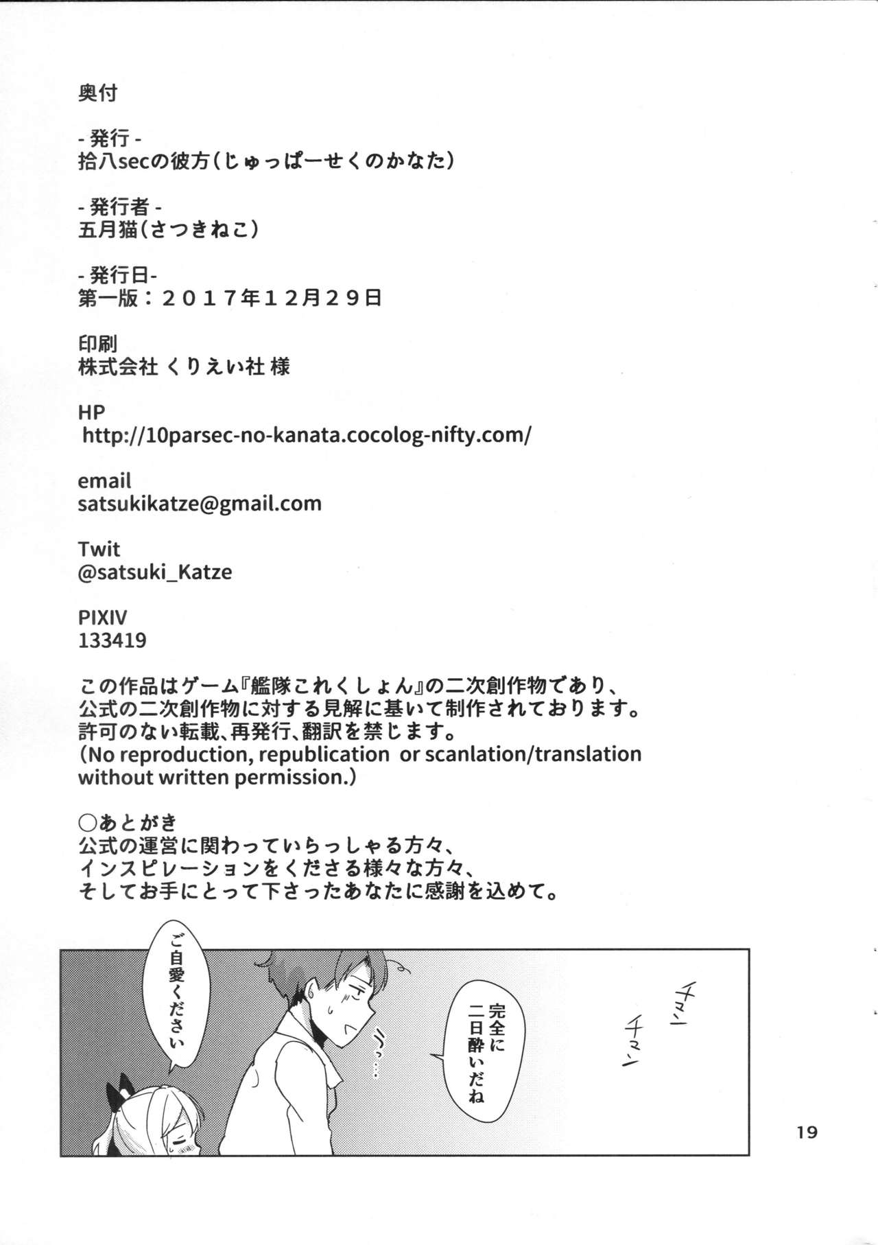 (C93) [10pasec no Kanata (Satsuki Neko)] Hatakaze Yotogi Roman (Kantai Collection -KanColle-) (C93) [拾八secの彼方 (五月猫)] ハタカゼ ヨトギ ロマン (艦隊これくしょん -艦これ-)