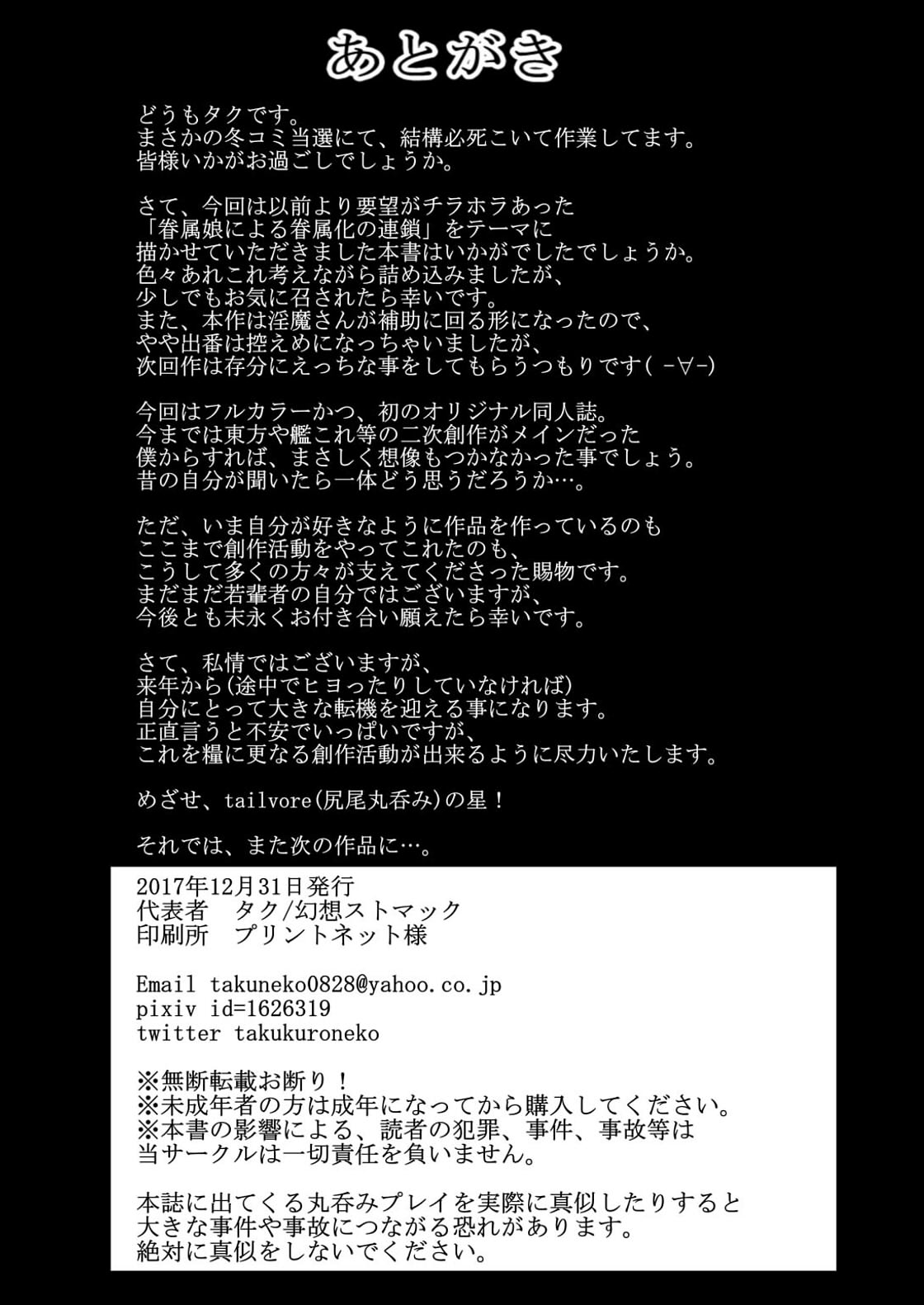 [Gensou Stomach (Taku)] kenzoku no rensa [幻想ストマック (タク)] 眷属の連鎖