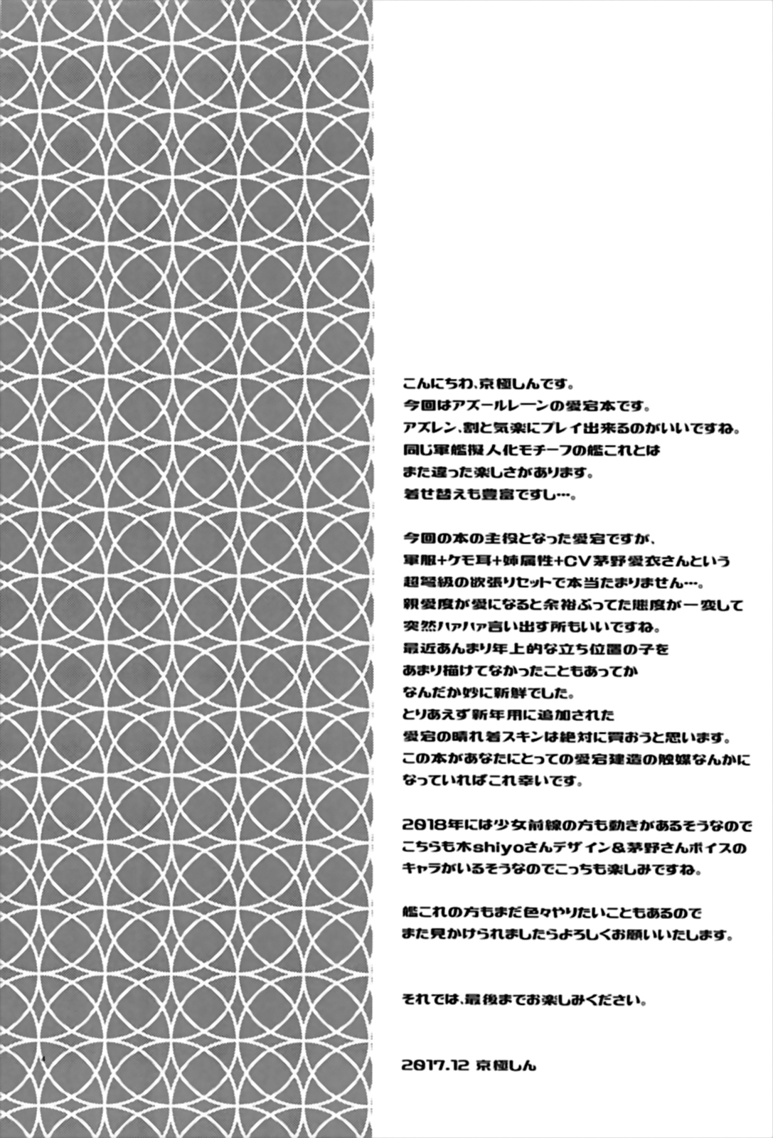 (C93) [INFINITY DRIVE (Kyougoku Shin)] Atago Sugar Sweet (Azur Lane) [Chinese] [有毒気漢化組] (C93) [INFINITY DRIVE (京極しん)] 愛宕シュガースウィート (アズールレーン) [中国翻訳]
