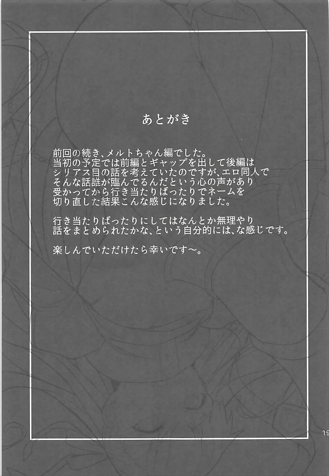(C93) [Drawpnir (Akechi Shizuku)] In the Passion Melty heart.2 (Fate/Grand Order) (C93) [Drawpnir (明地雫)] In the Passion Melty heart.2 (Fate/Grand Order)
