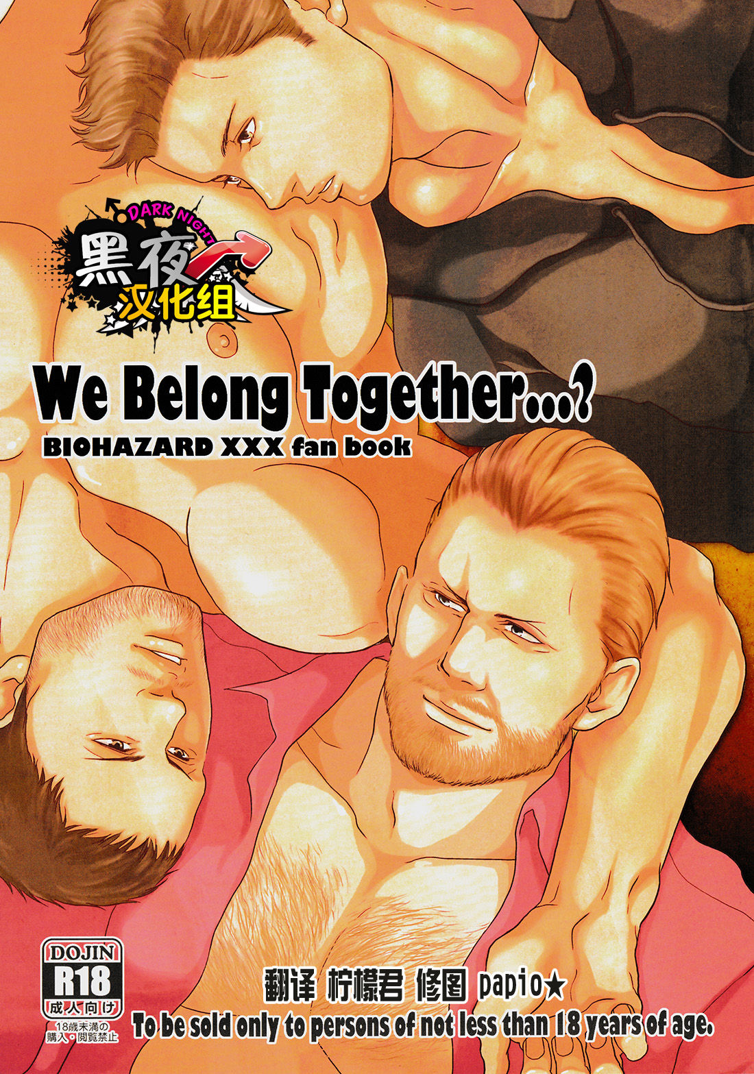 (C87) [Takeo Company (Sakura)] We Belong Together…? (Resident Evil) [Chinese] [黑夜汉化组] (C87) [たけおカンパニー (さくら)] We Belong Together…? (バイオハザード) [中国翻訳]