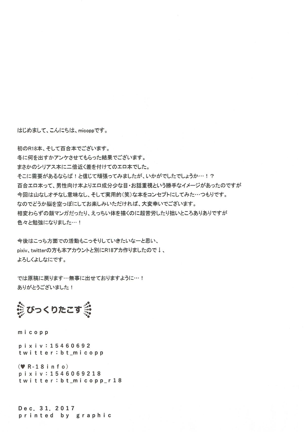 (C93) [bitacos (micopp)] Daten-shiki Hajimete Massage (Love Live! Sunshine!!) (C93) [びっくりたこす (micopp)] 堕天式はじめてマッサージ (ラブライブ! サンシャイン!!)