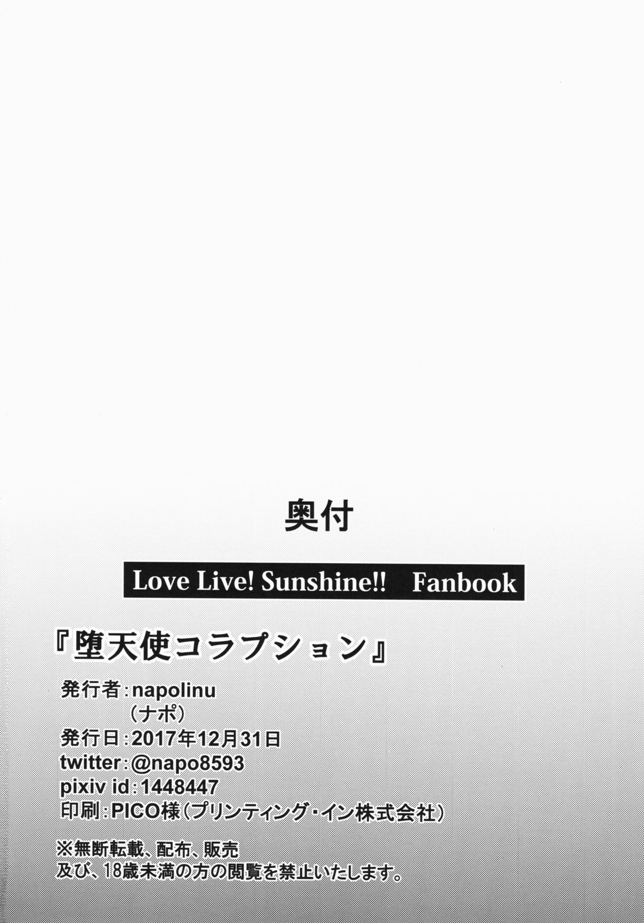 (C93) [napolinu (Napo)] Datenshi Corruption (Love Live! Sunshine!!) (C93) [napolinu (ナポ)] 堕天使コラプション (ラブライブ! サンシャイン!!)