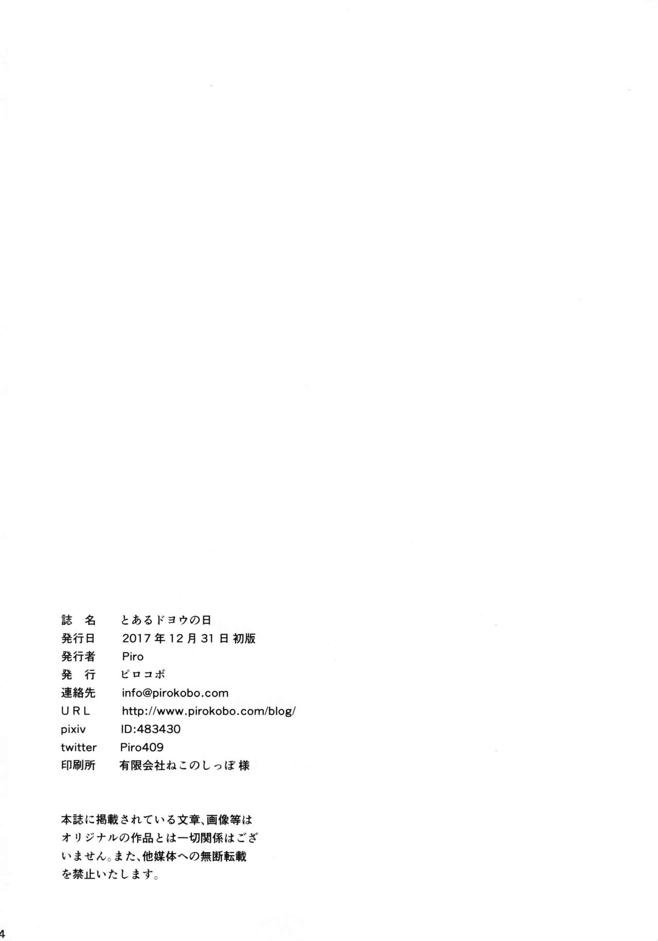 (C93) [Pirokobo (Piro)] Toaru Doyou no Hi (Isekai Shokudou) (C93) [ピロコボ (Piro)] とあるドヨウの日 (異世界食堂)