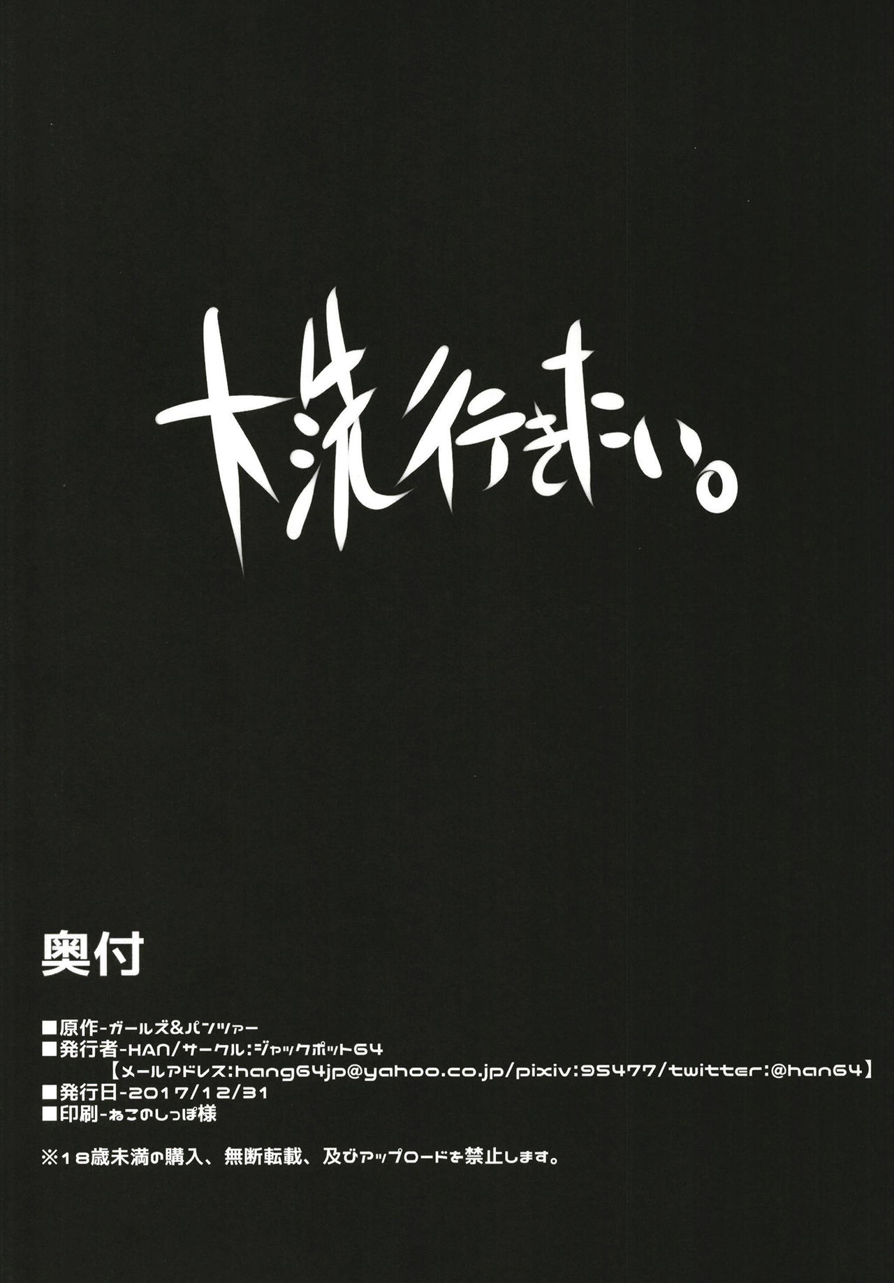 [Jackpot 64 (HAN)] Mika no Okane Kasegi (Girls und Panzer) [Digital] [ジャックポット64 (HAN)] ミカのおかねかせぎ (ガールズ&パンツァー) [DL版]