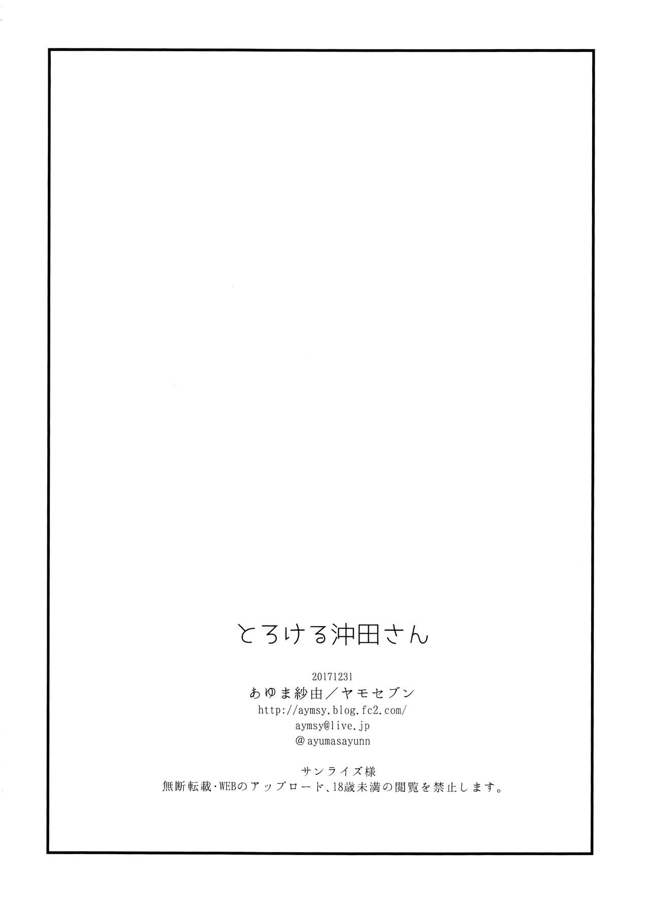 (C93) [Yamo7 (Ayuma Sayu)] Torokeru Okita-san (Fate/Grand Order) (C93) [ヤモセブン (あゆま紗由)] とろける沖田さん (Fate/Grand Order)