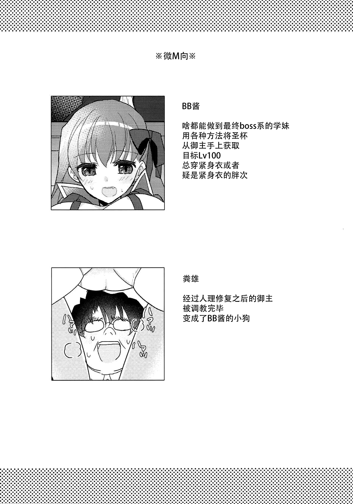 (C93) [Yakiniku Tabetai (Suki na Mono wa Yakiniku)] Kimagure BB-chan Neru (Fate/Grand Order) [Chinese] [脸肿汉化组] (C93) [焼肉食べたい (好きなものは焼肉)] きまぐれ BBちゃんねる (Fate/Grand Order) [中国翻訳]
