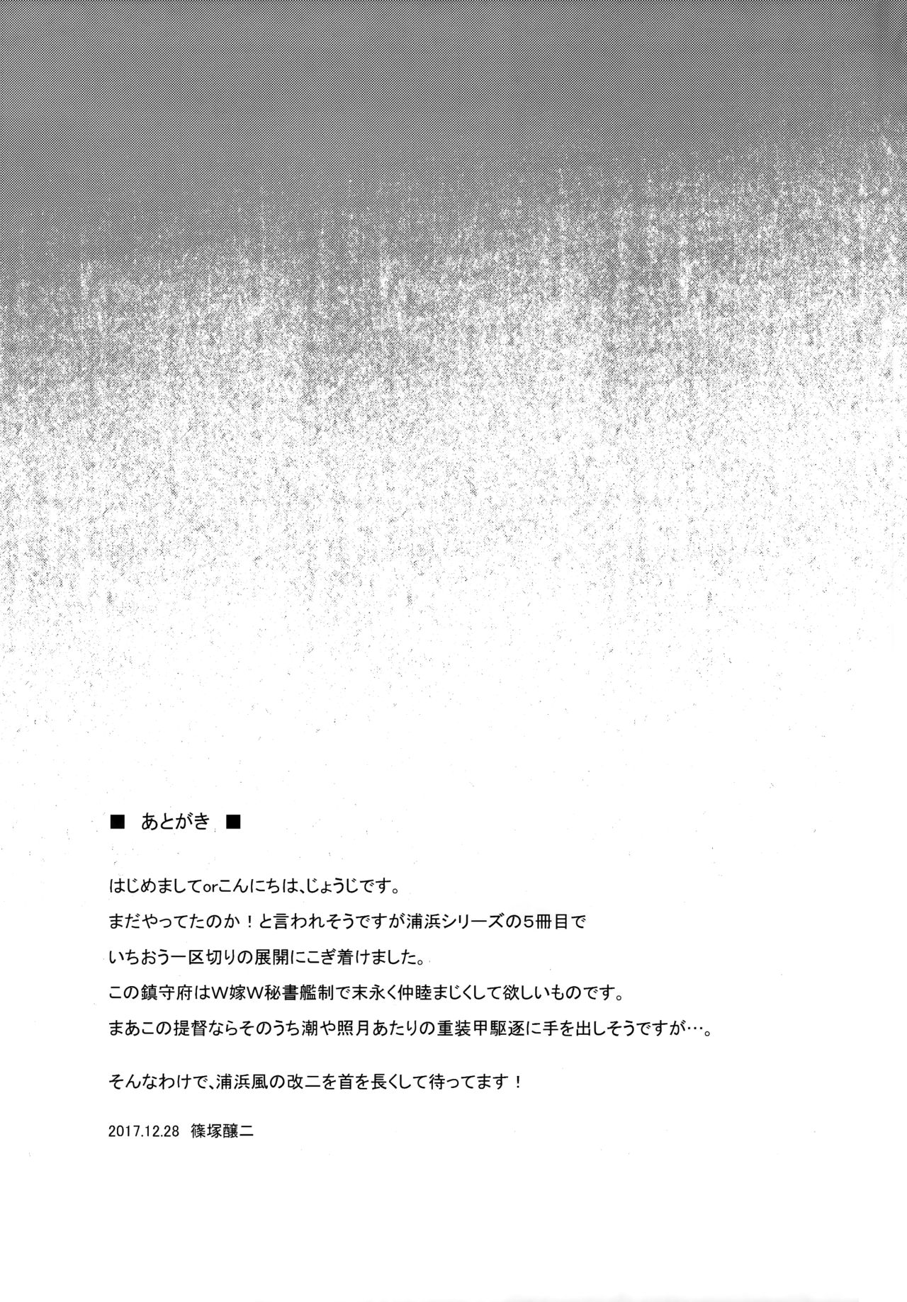 (C93) [Jouji Mujoh (Shinozuka George)] Ura Hama Pai (Kantai Collection -KanColle-) (C93) [常時無常 (篠塚醸二)] うらはまパイ (艦隊これくしょん -艦これ-)