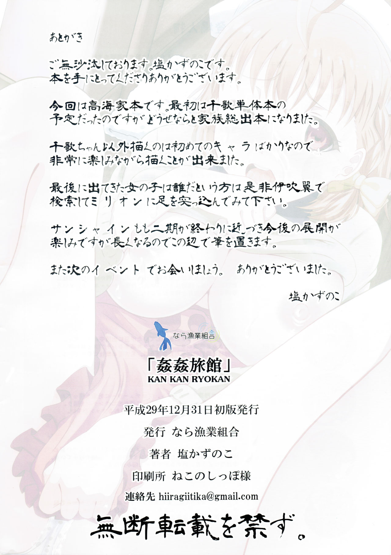 (C93) [Naragyogyo Kumiai (Shio Kazunoko)] Kan Kan Ryokan  (Love Live! Sunshine!!) (C93) [なら漁業組合 (塩かずのこ)] 姦姦旅館 (ラブライブ! サンシャイン!!)