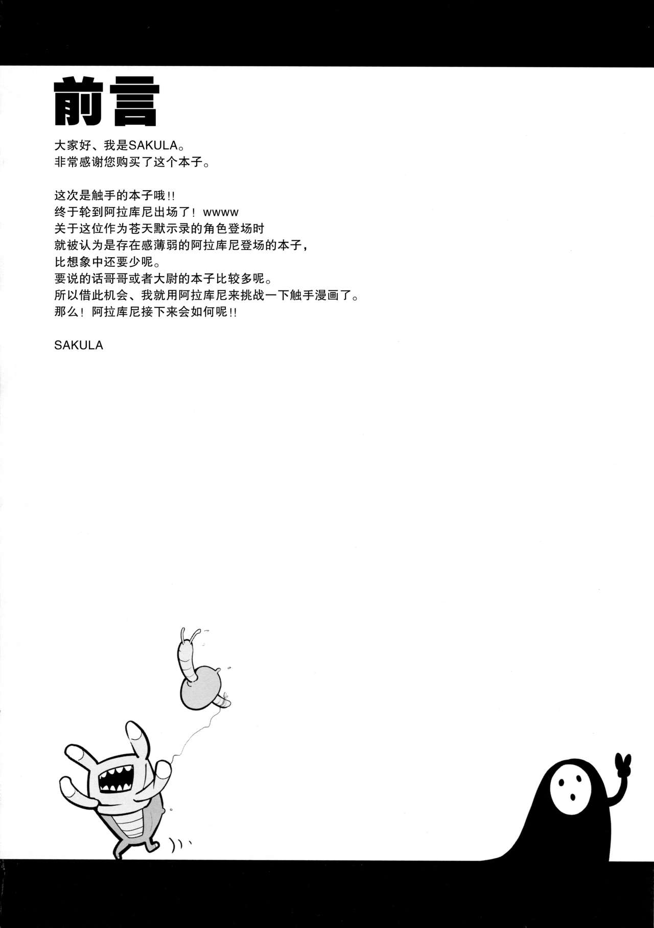(C87) [Magic Fortune Hachioujiten (SAKULA)] SHINCHU (BLAZBLUE) [Chinese] [无毒汉化组] (C87) [マジックフォーチュン八王子店 (SAKULA)] 侵蟲 (ブレイブルー) [中国翻訳]