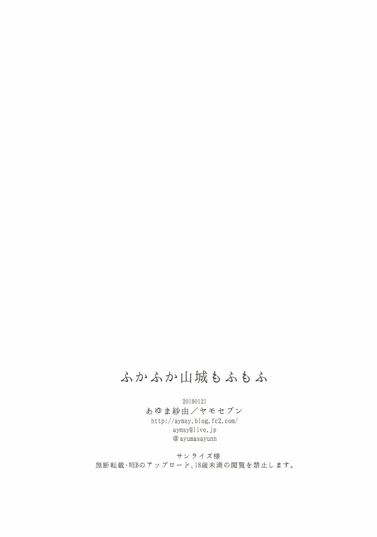 (CT31) [Yamo7 (Ayuma Sayu)] Fukafuka Yamashiro Mofumofu (Azur Lane) (こみトレ31) [ヤモセブン (あゆま紗由)] ふかふか山城もふもふ (アズールレーン)