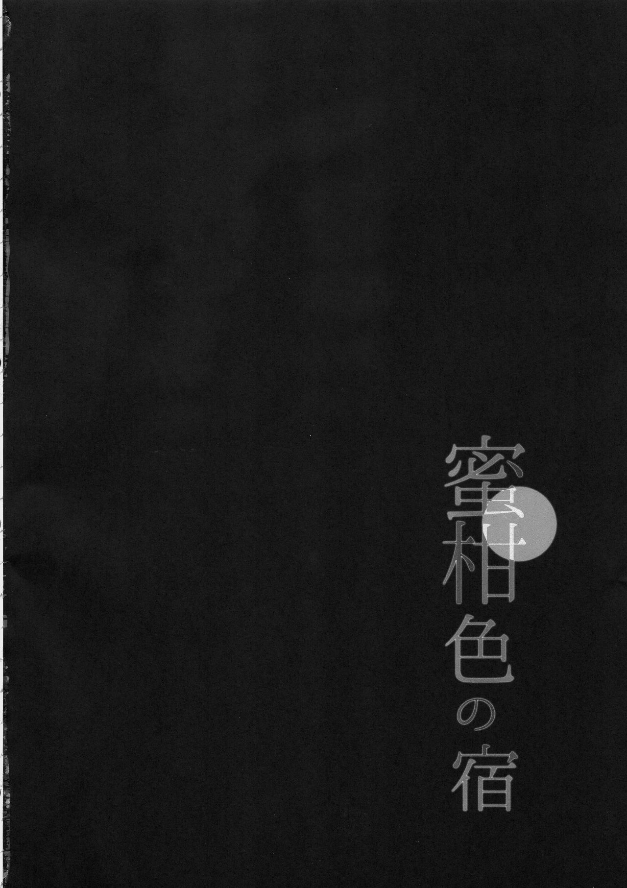 (COMIC1☆12) [Moreriikusu (More)] Mikaniro no Yado (Love Live! Sunshine!!) [Chinese] [花火汉化组] (COMIC1☆12) [モレリークス (モレ)] 蜜柑色の宿 (ラブライブ! サンシャイン!!) [中国翻訳]