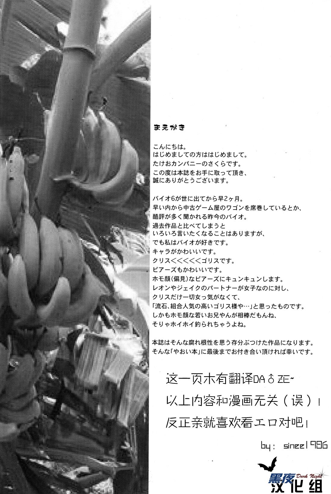 (C83) [Takeo Company (Sakura)] Kenbou Gorilla wa Banana no Yume o Miruka? | 健忘的大猩猩会梦见香蕉吗? (Resident Evil) [Chinese] [黑夜汉化组] (C83) [たけおカンパニー (さくら)] 健忘ゴリラはバナナの夢を見るか? (バイオハザード) [中国翻訳]