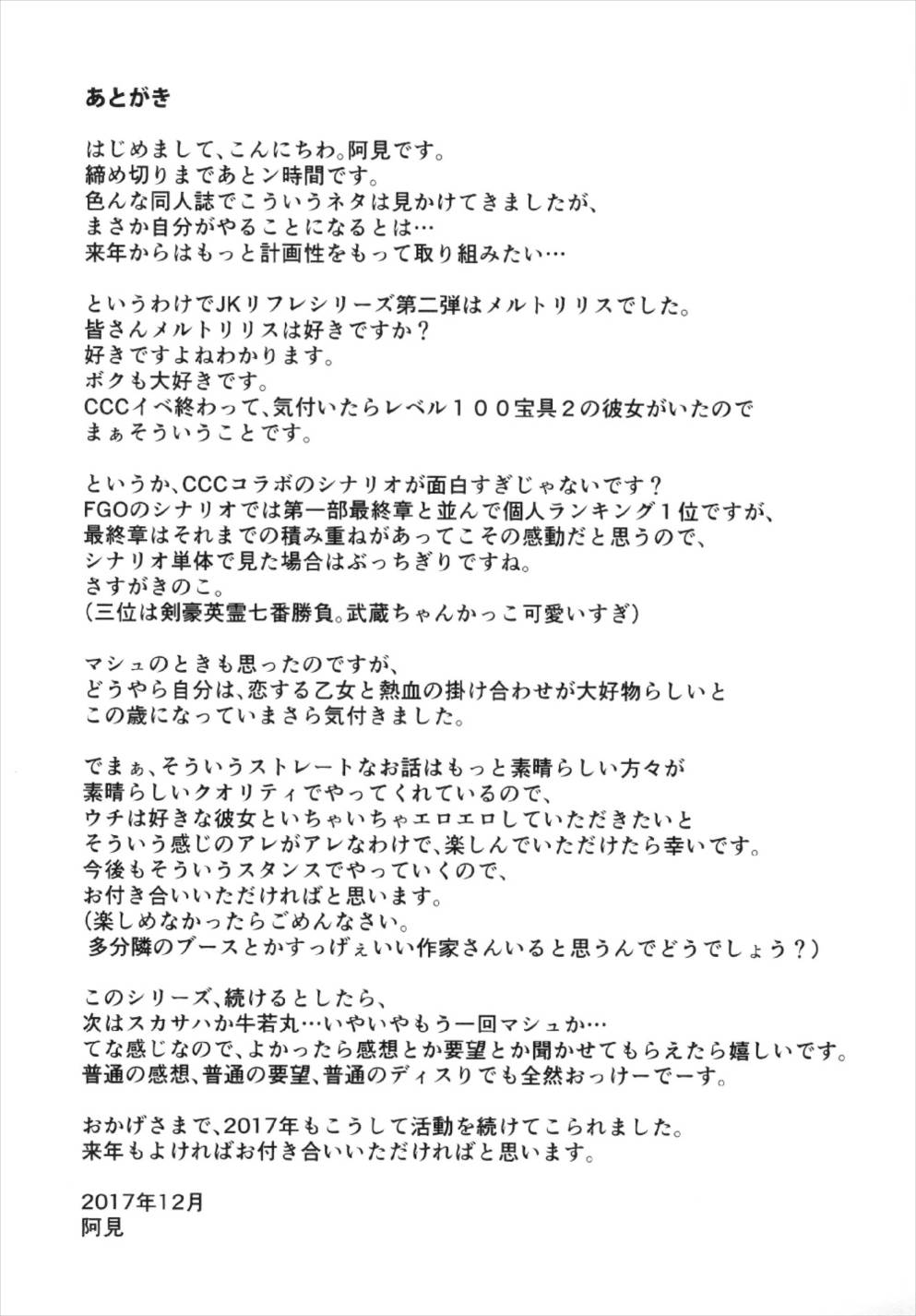 (C93) [ami-dabutsu (Ami)] Chaldea JK Collection Vol. 2 Meltlilith (Fate/Grand Order) (C93) [ami-だぶつ (阿見)] カルデアJKコレクションvol.2 めるとりりす (Fate/Grand Order)