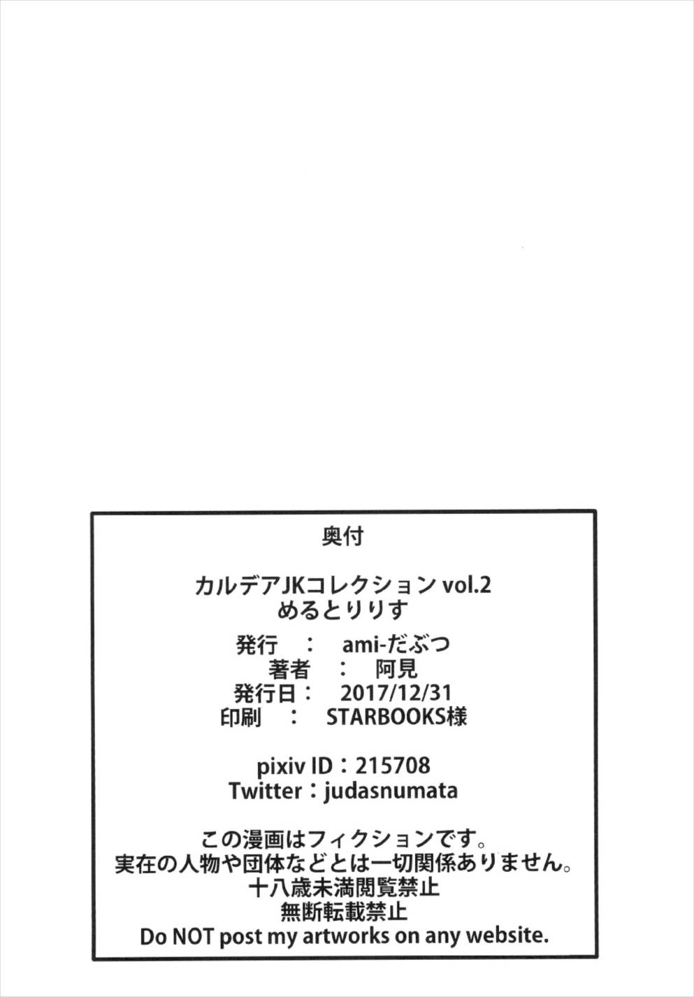 (C93) [ami-dabutsu (Ami)] Chaldea JK Collection Vol. 2 Meltlilith (Fate/Grand Order) (C93) [ami-だぶつ (阿見)] カルデアJKコレクションvol.2 めるとりりす (Fate/Grand Order)