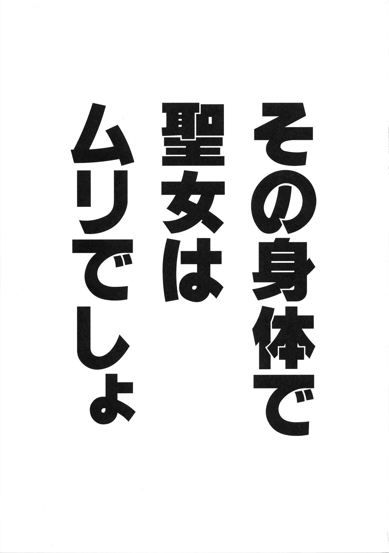 (C93) [STANKY (yozo)] Kyosei Saimin Seijo Inwai Bitch Hike (Fate/Apocrypha) (C93) [STANKY (yozo)] 強制催眠聖女淫猥ビッチハイク (Fate/Apocrypha)
